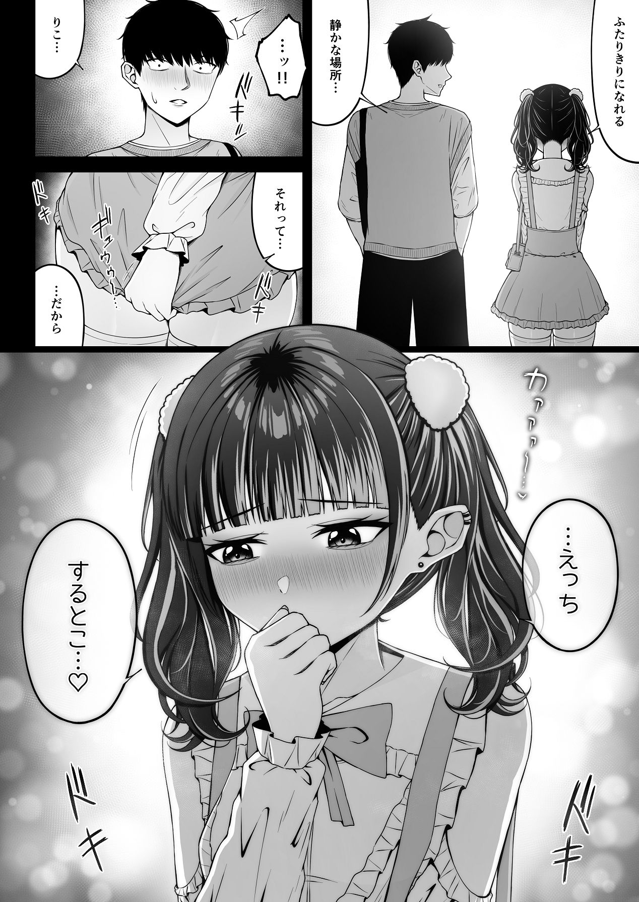 [ちぇるちぇるぱーく (れいちぇる)] 地雷系、愛マシマシ2 [DL版] Hentai - Raw  48