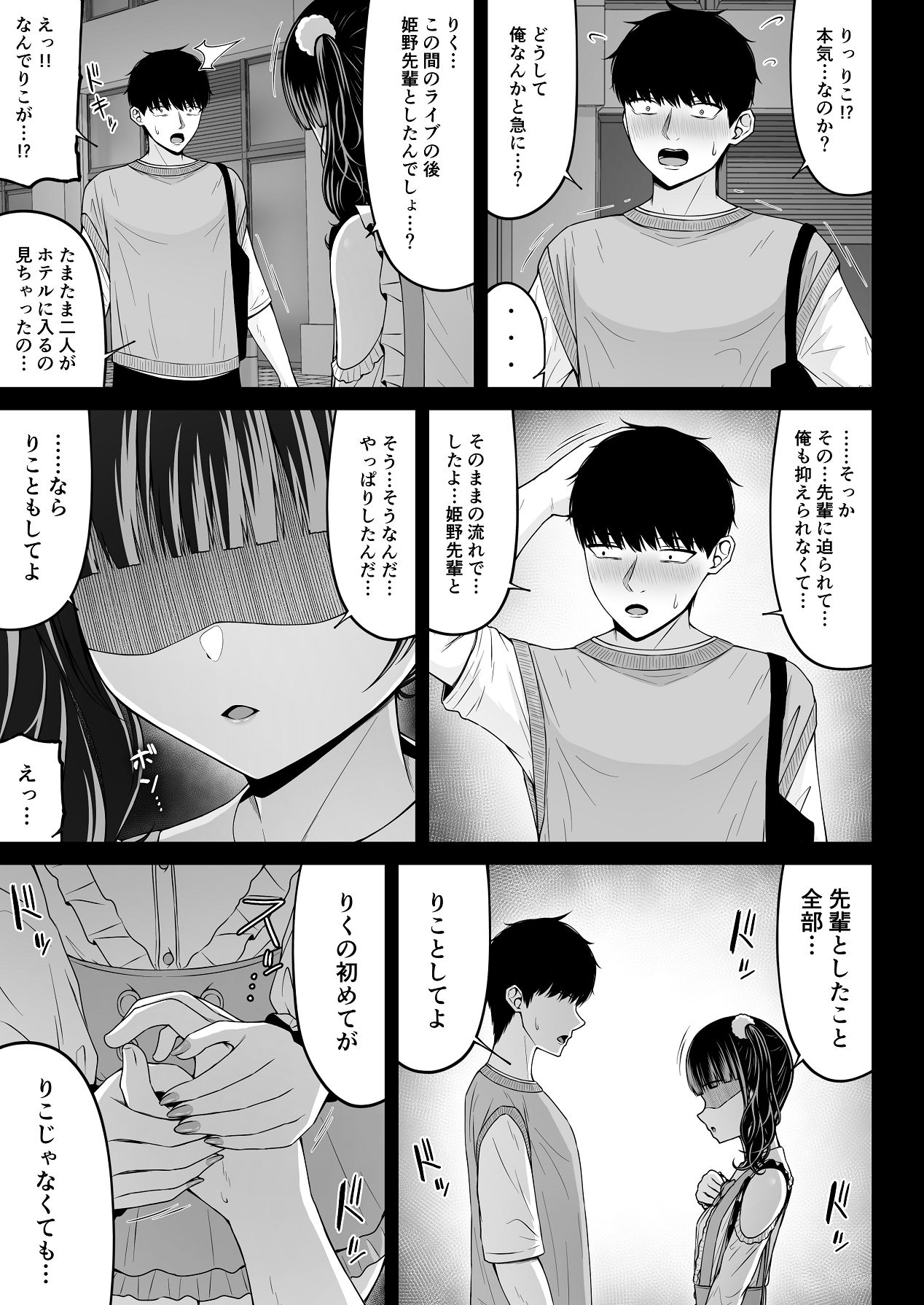 [ちぇるちぇるぱーく (れいちぇる)] 地雷系、愛マシマシ2 [DL版] Hentai - Raw  49