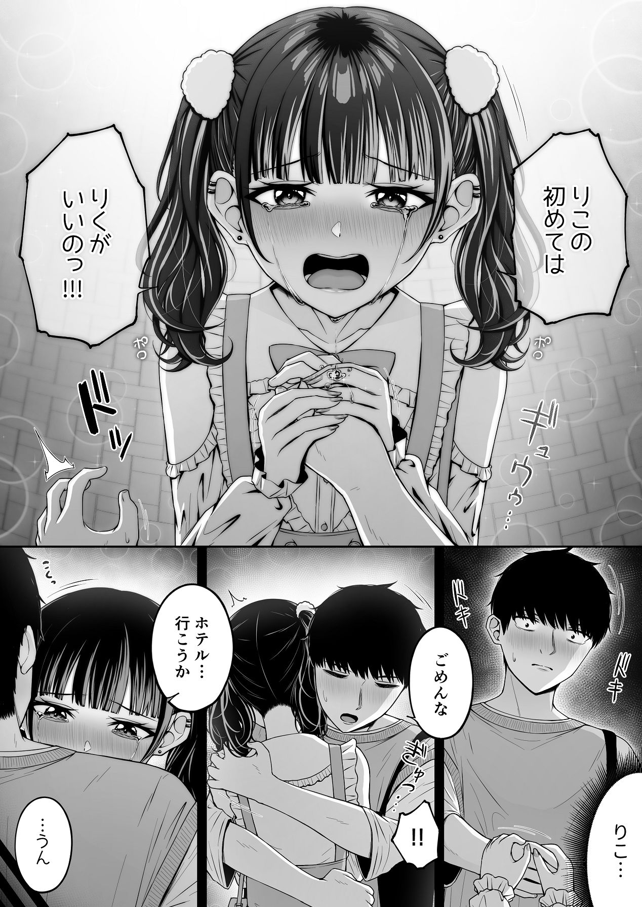 [ちぇるちぇるぱーく (れいちぇる)] 地雷系、愛マシマシ2 [DL版] Hentai - Raw  50