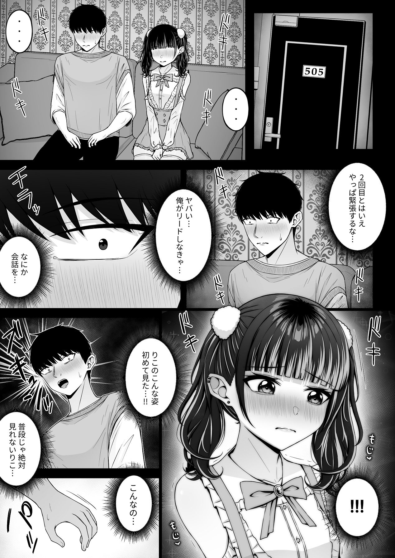 [ちぇるちぇるぱーく (れいちぇる)] 地雷系、愛マシマシ2 [DL版] Hentai - Raw  51