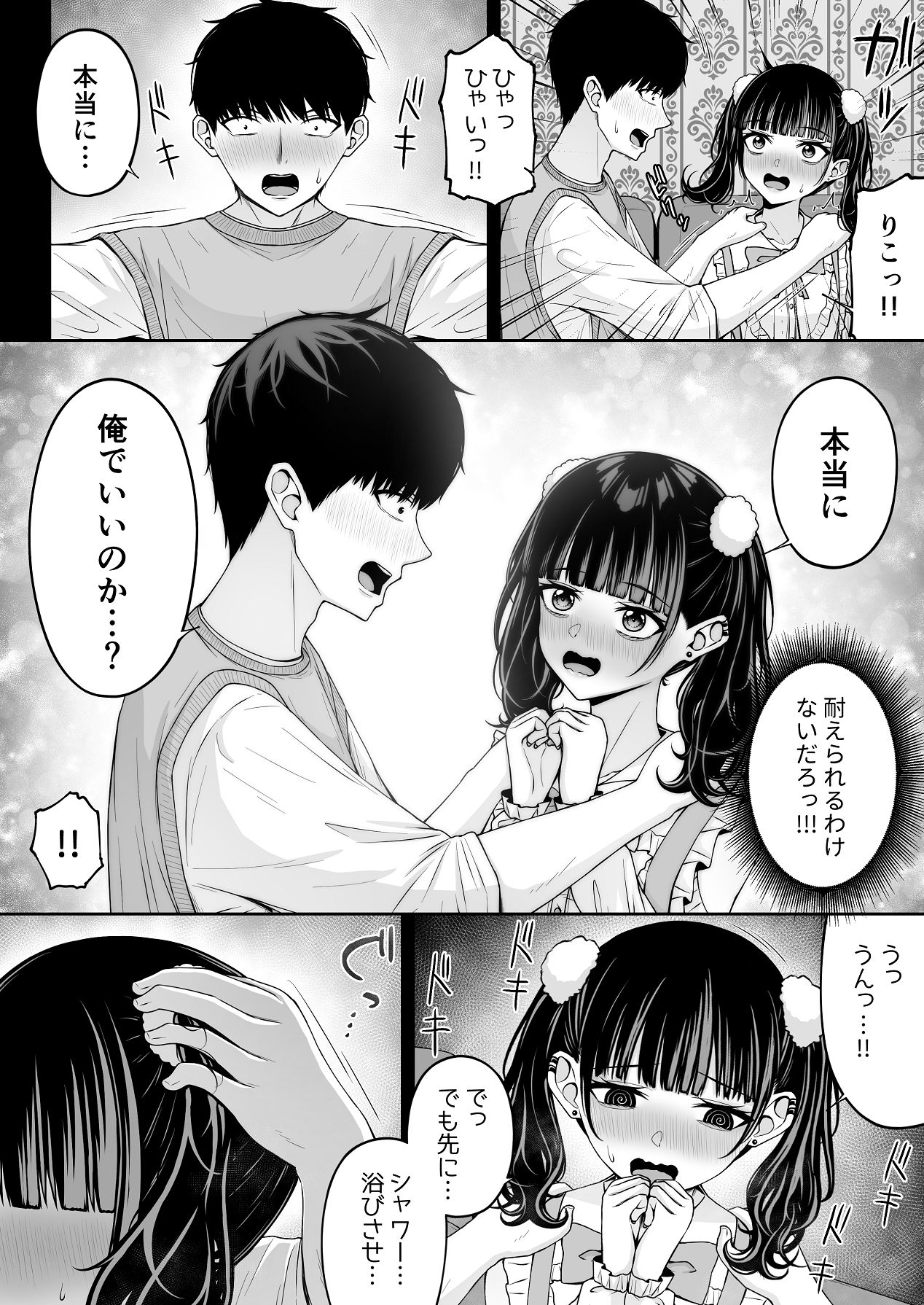 [ちぇるちぇるぱーく (れいちぇる)] 地雷系、愛マシマシ2 [DL版] Hentai - Raw  52