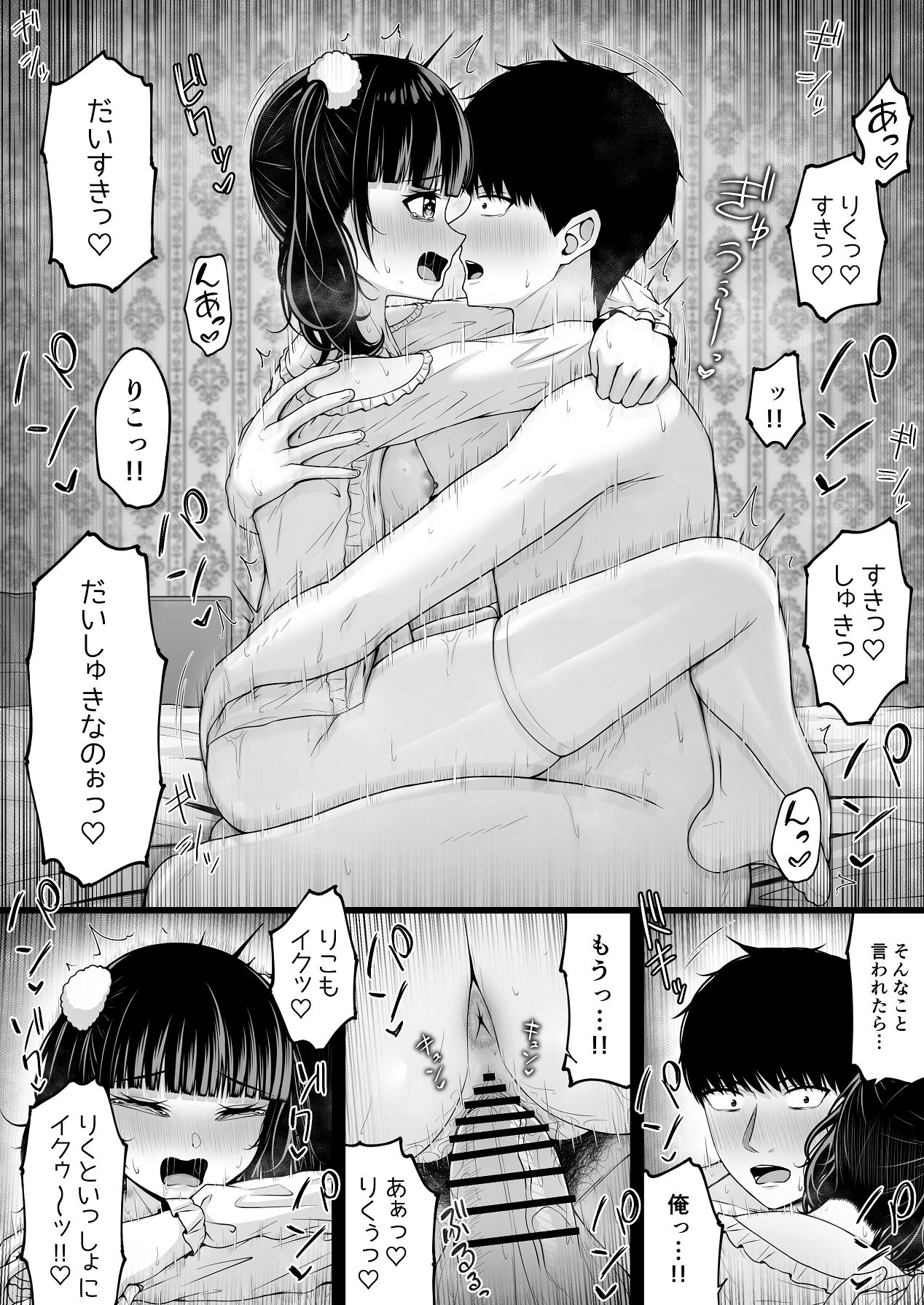 [ちぇるちぇるぱーく (れいちぇる)] 地雷系、愛マシマシ2 [DL版] Hentai - Raw  76