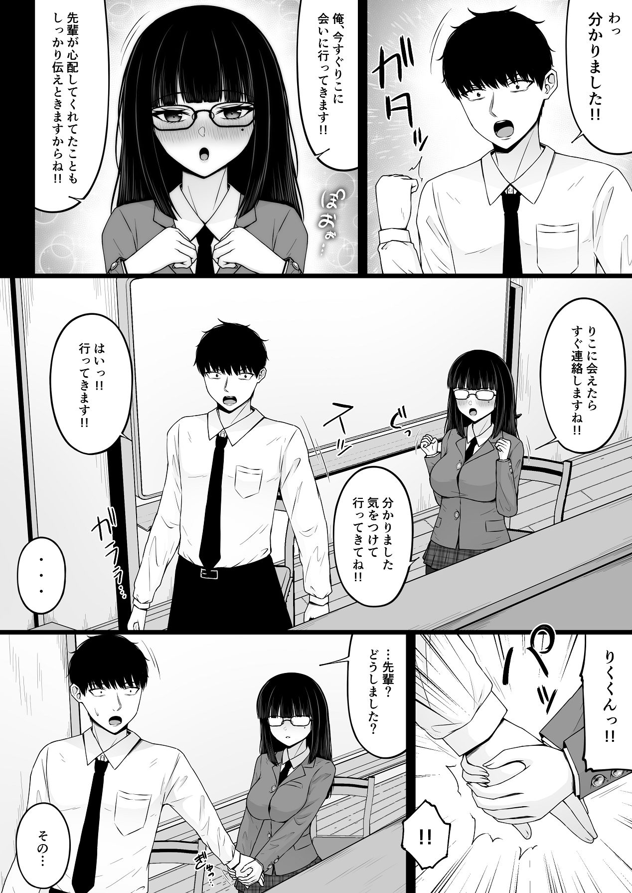 地雷系、愛マシマシ2 page 8 full