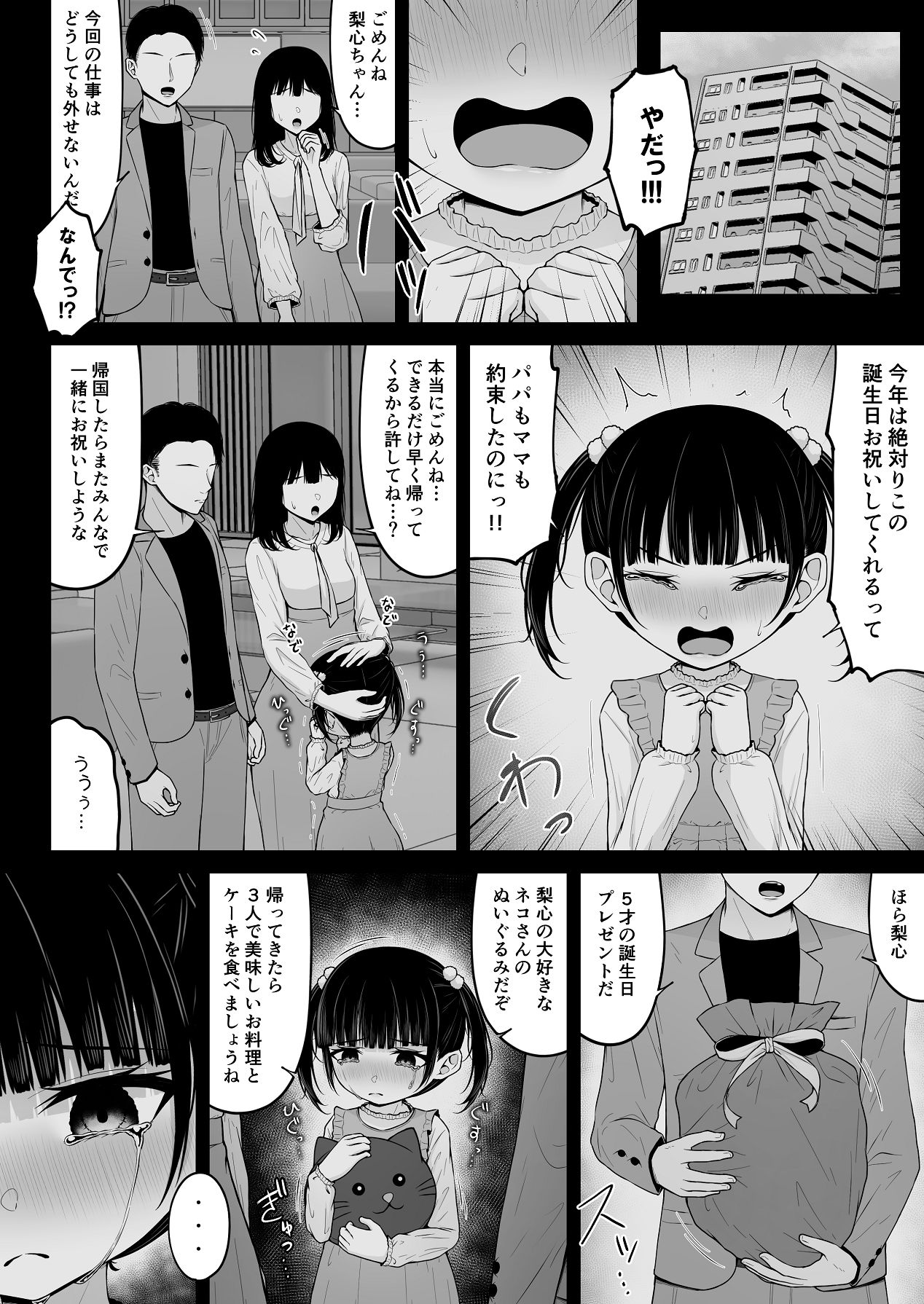[ちぇるちぇるぱーく (れいちぇる)] 地雷系、愛マシマシ2 [DL版] Hentai - Raw  82