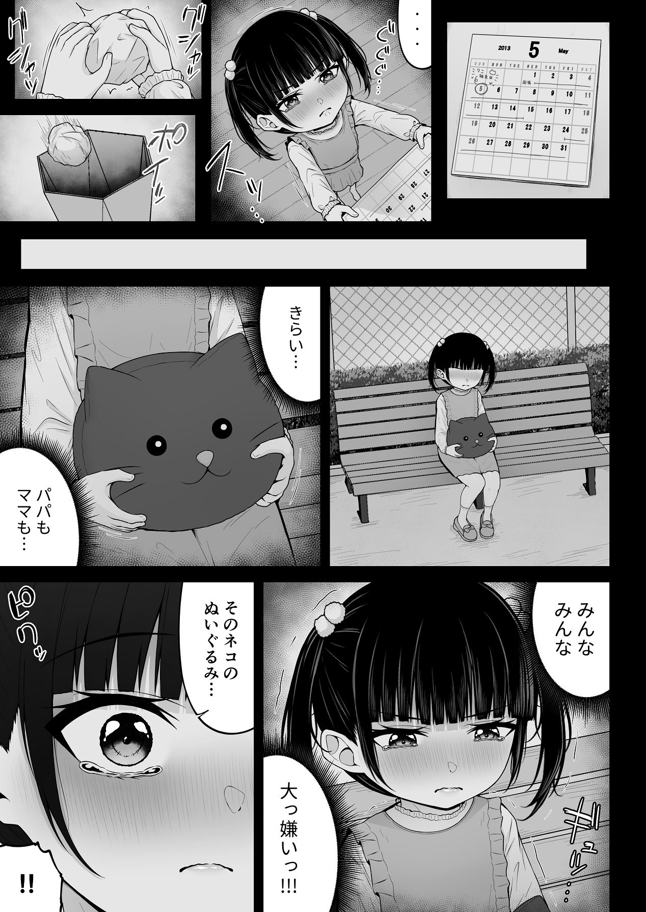 [ちぇるちぇるぱーく (れいちぇる)] 地雷系、愛マシマシ2 [DL版] Hentai - Raw  83