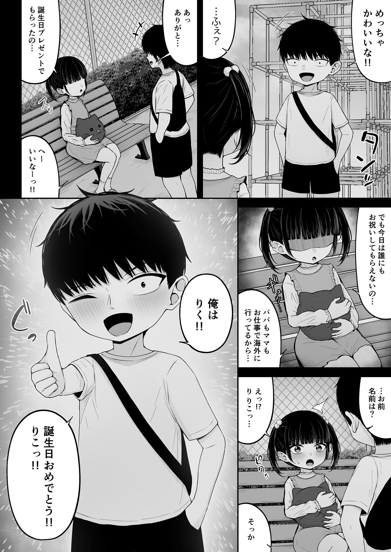 [ちぇるちぇるぱーく (れいちぇる)] 地雷系、愛マシマシ2 [DL版] Hentai - Raw  84