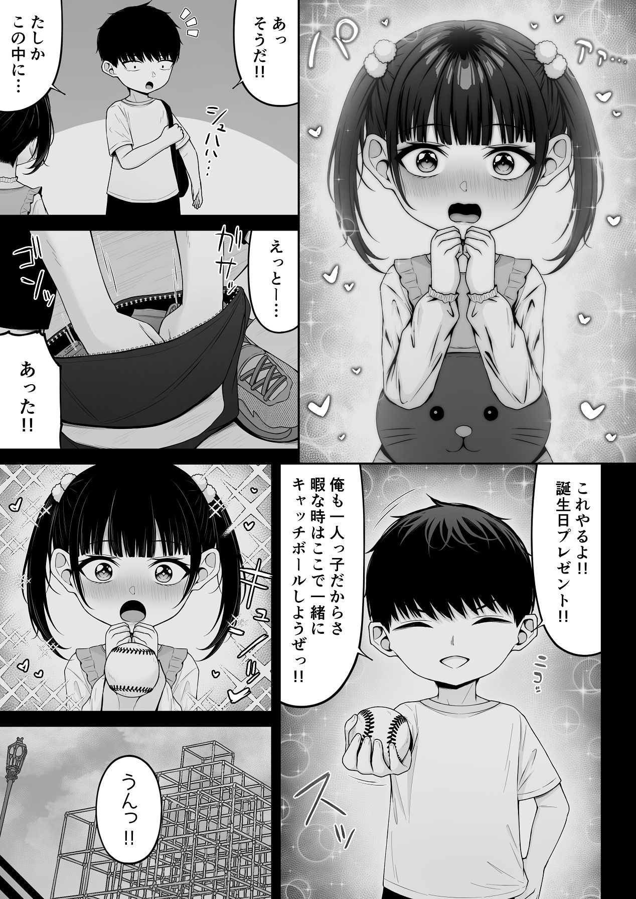 [ちぇるちぇるぱーく (れいちぇる)] 地雷系、愛マシマシ2 [DL版] Hentai - Raw  85