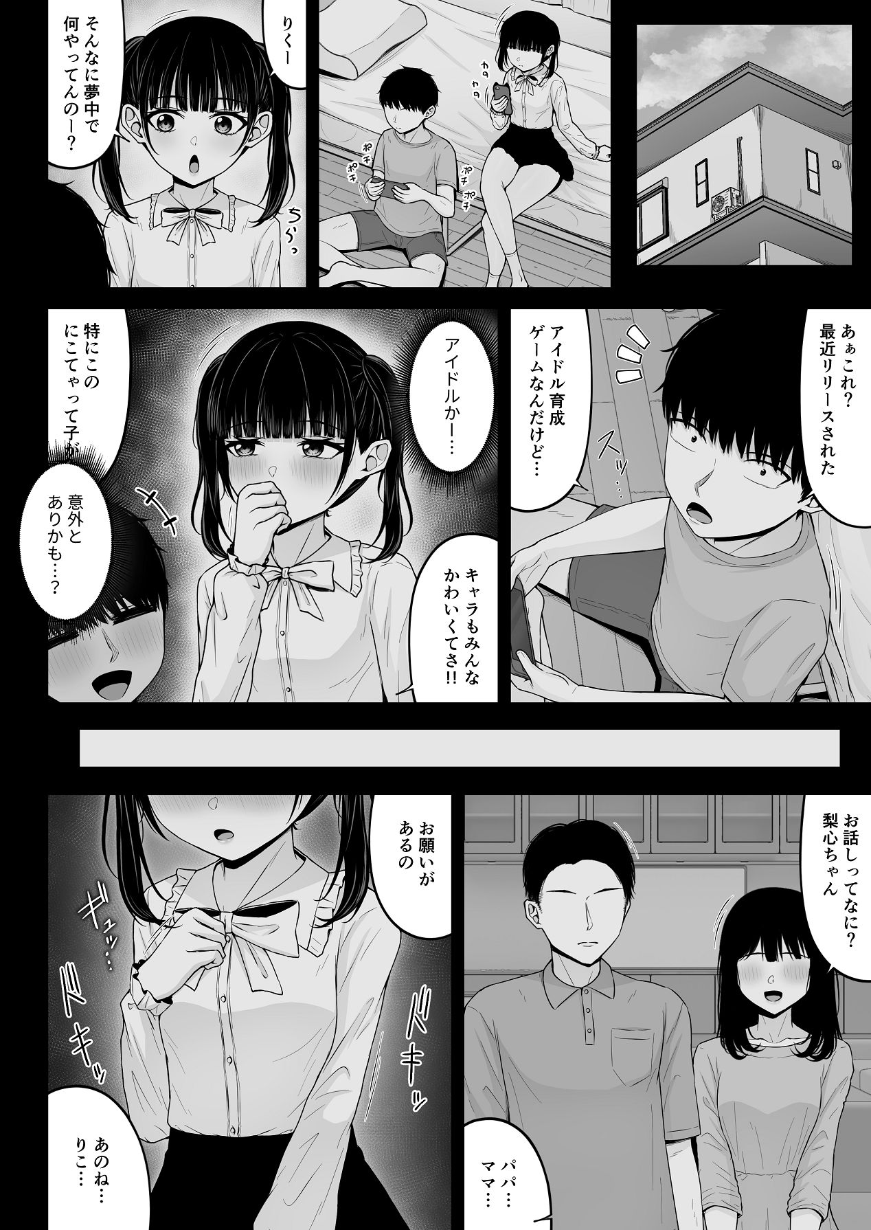 [ちぇるちぇるぱーく (れいちぇる)] 地雷系、愛マシマシ2 [DL版] Hentai - Raw  86