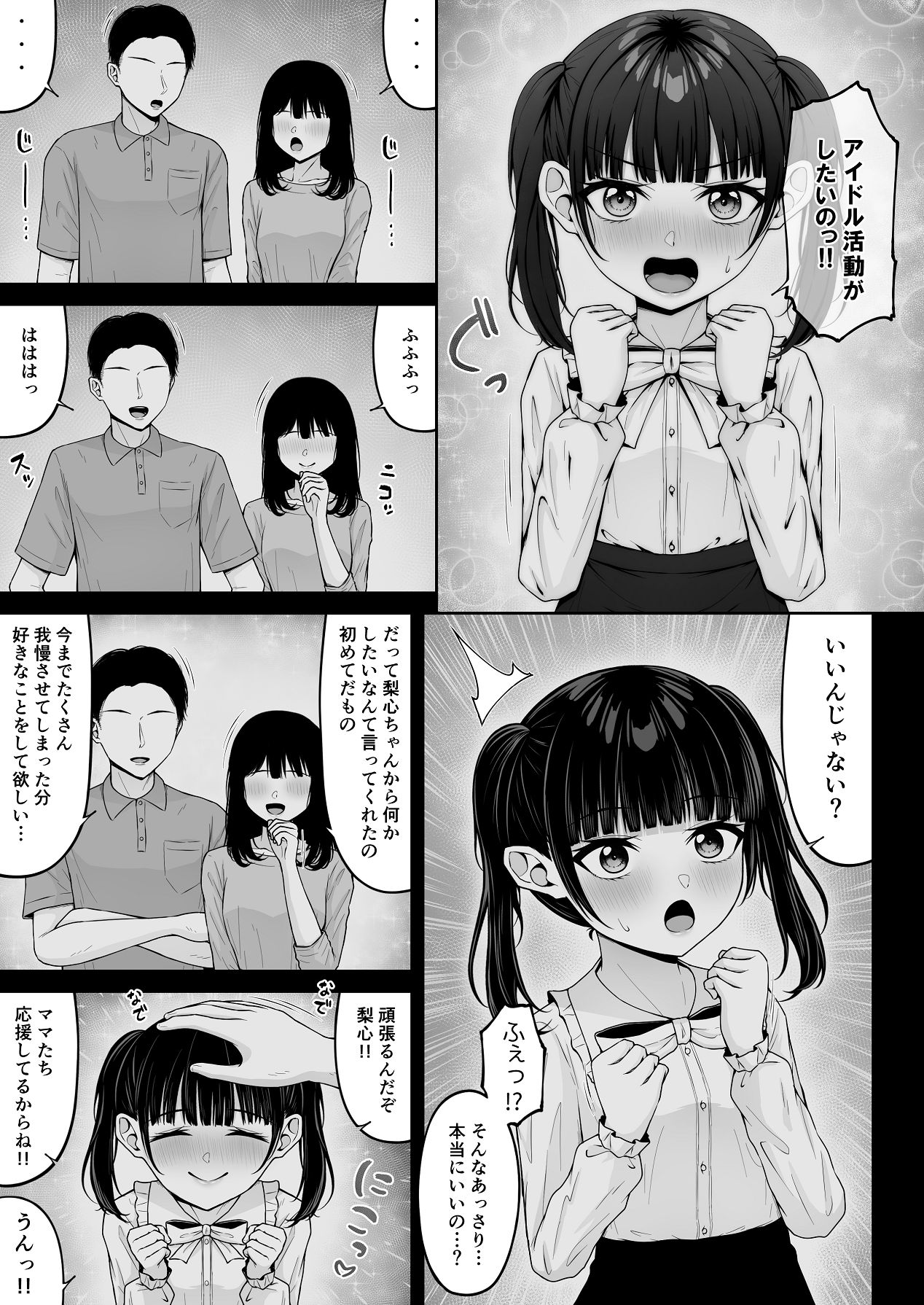 [ちぇるちぇるぱーく (れいちぇる)] 地雷系、愛マシマシ2 [DL版] Hentai - Raw  87