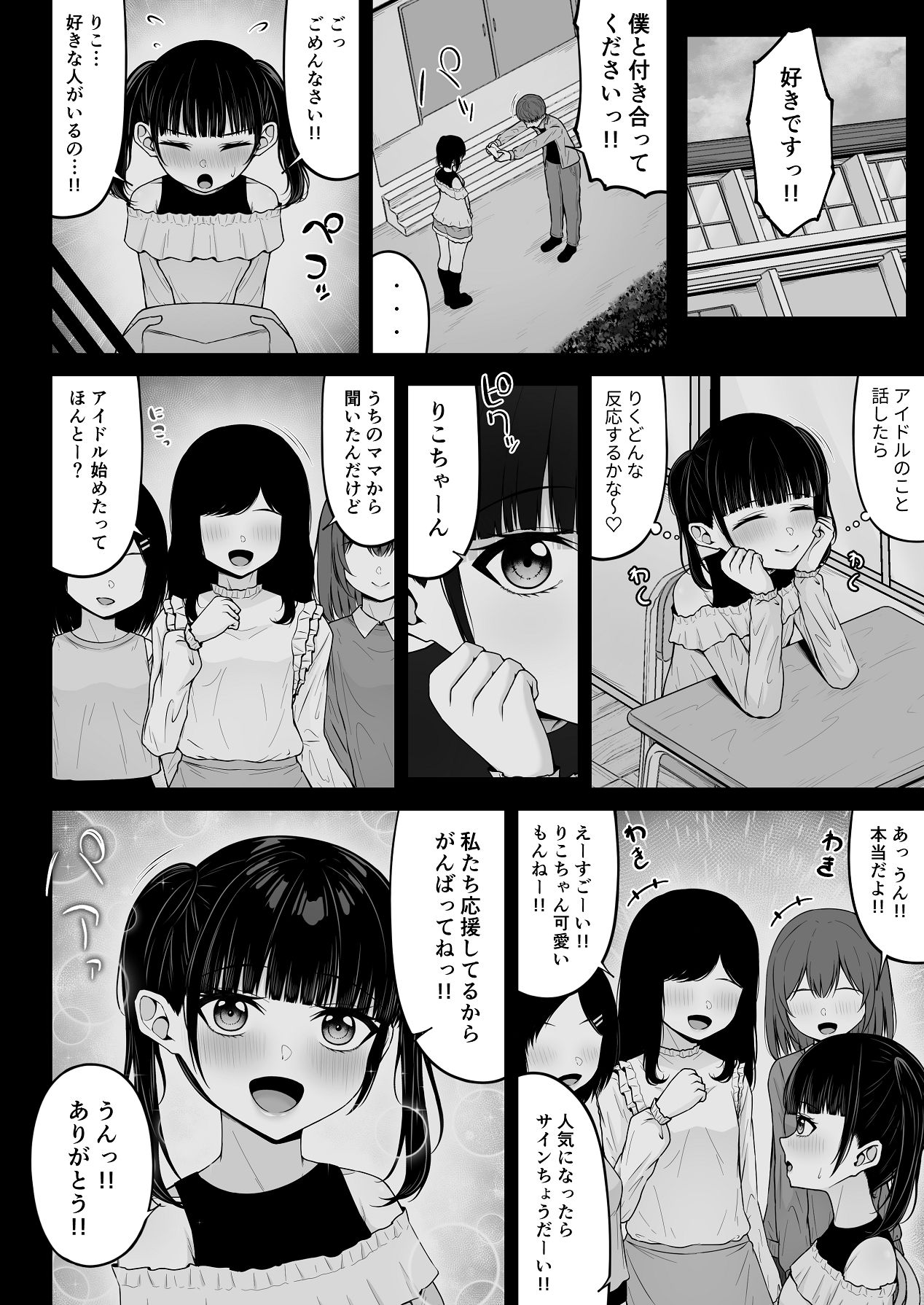 [ちぇるちぇるぱーく (れいちぇる)] 地雷系、愛マシマシ2 [DL版] Hentai - Raw  88