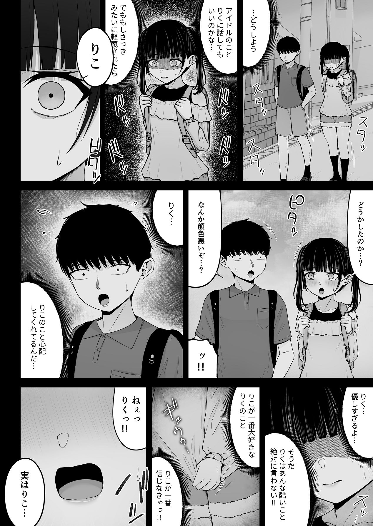 [ちぇるちぇるぱーく (れいちぇる)] 地雷系、愛マシマシ2 [DL版] Hentai - Raw  90