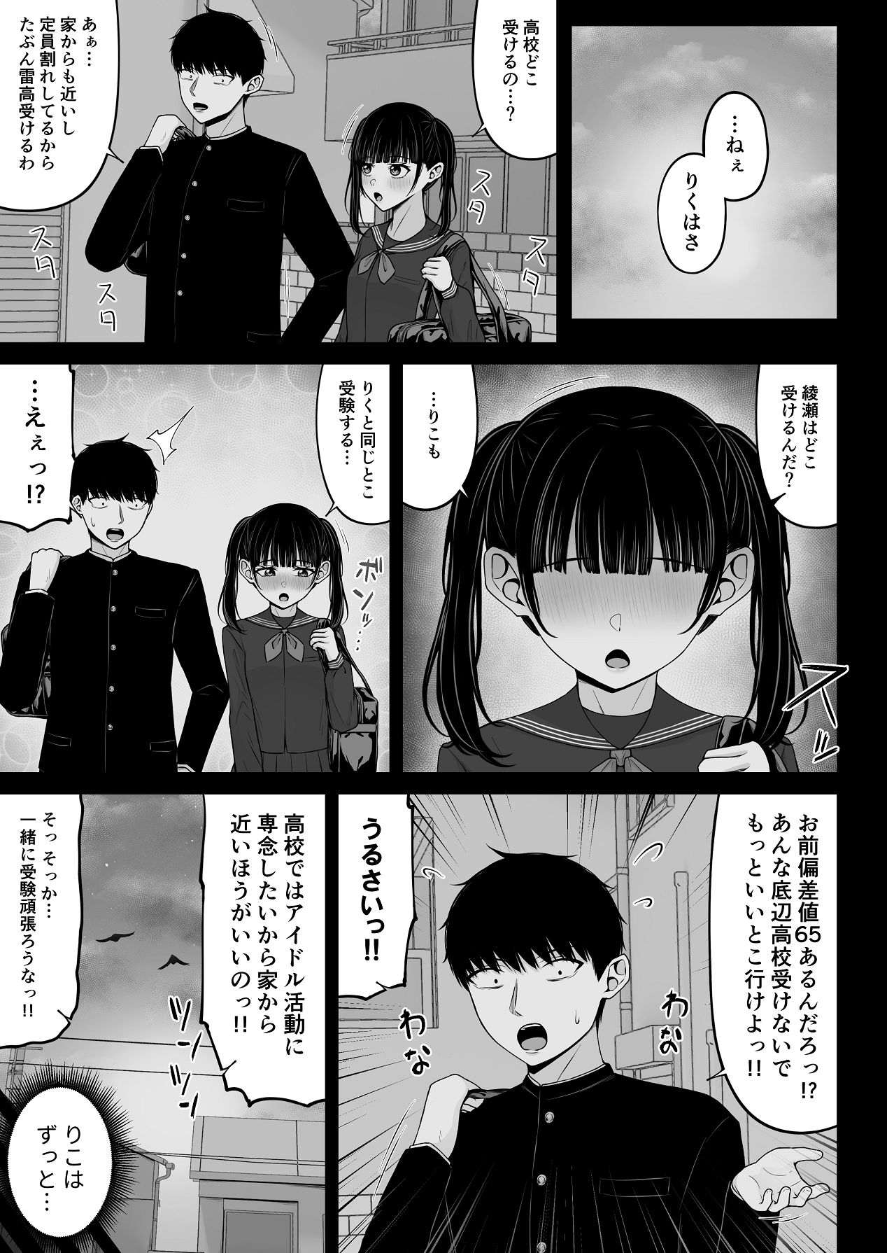 [ちぇるちぇるぱーく (れいちぇる)] 地雷系、愛マシマシ2 [DL版] Hentai - Raw  93