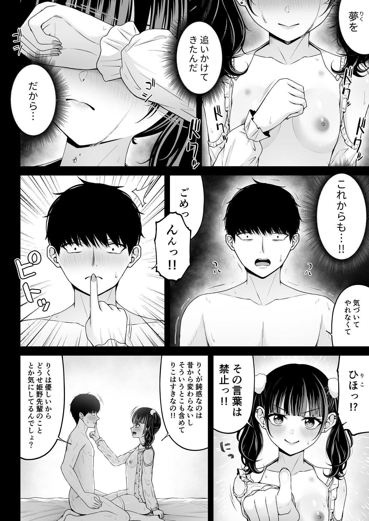 [ちぇるちぇるぱーく (れいちぇる)] 地雷系、愛マシマシ2 [DL版] Hentai - Raw  94