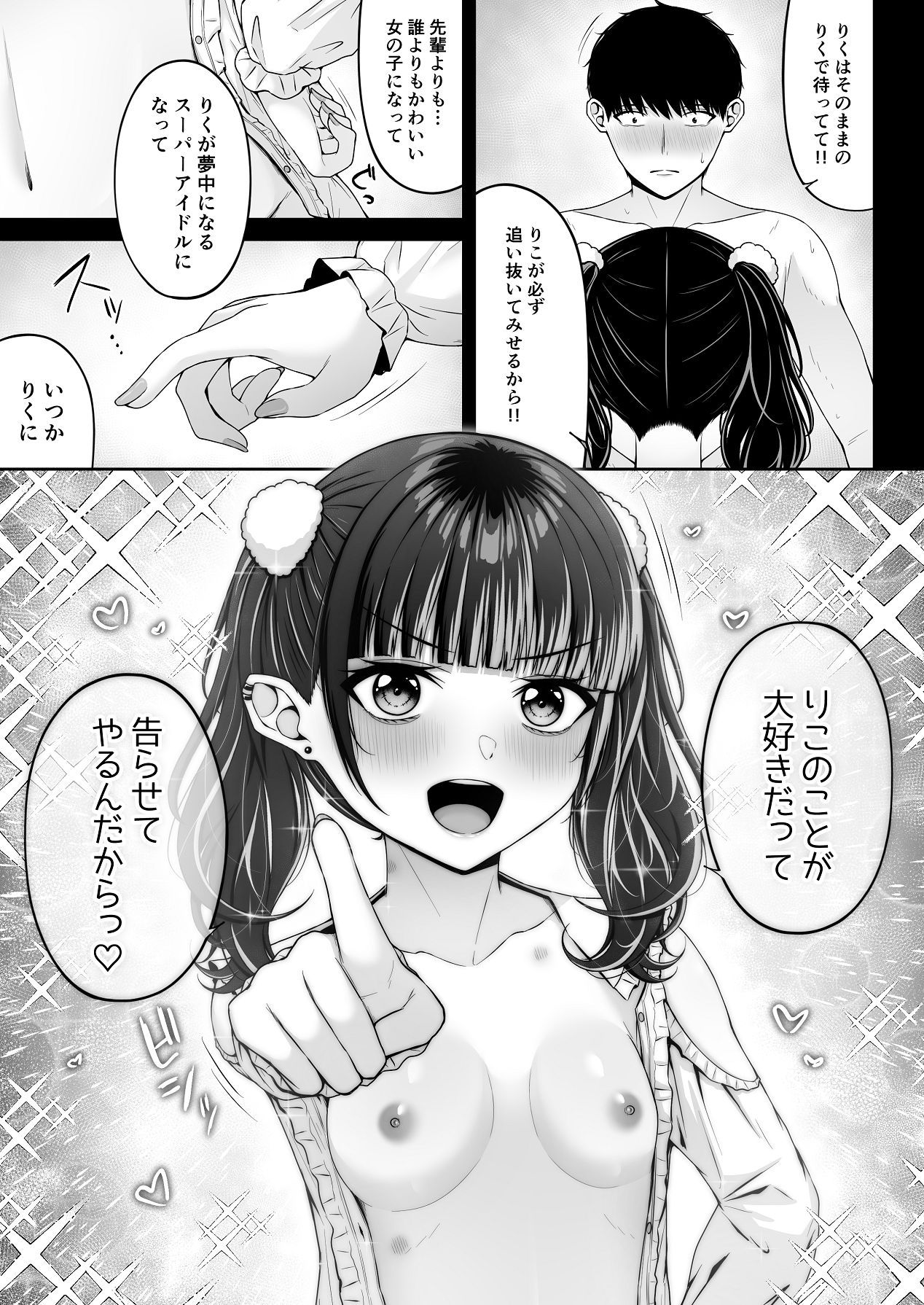 [ちぇるちぇるぱーく (れいちぇる)] 地雷系、愛マシマシ2 [DL版] Hentai - Raw  95