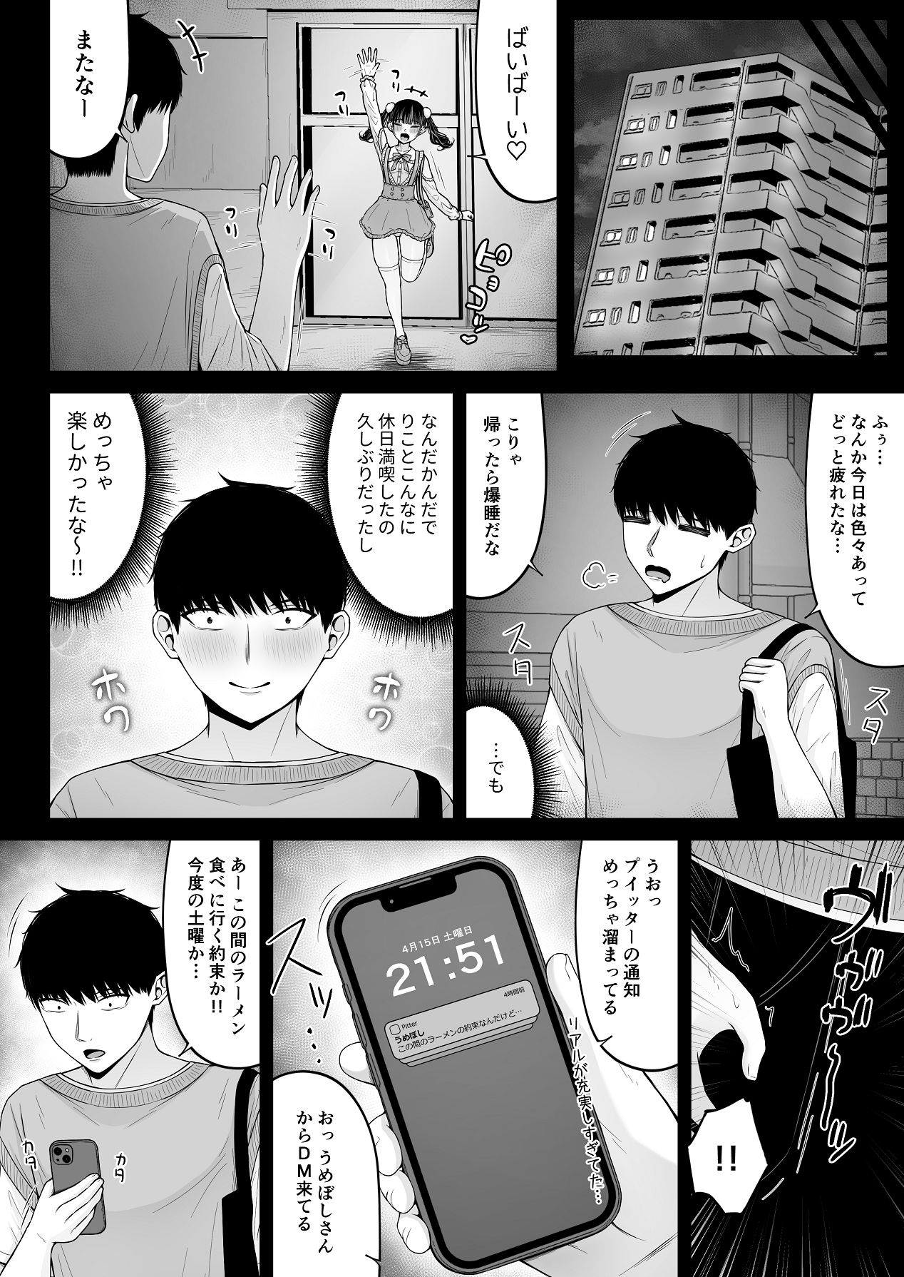 [ちぇるちぇるぱーく (れいちぇる)] 地雷系、愛マシマシ2 [DL版] Hentai - Raw  96