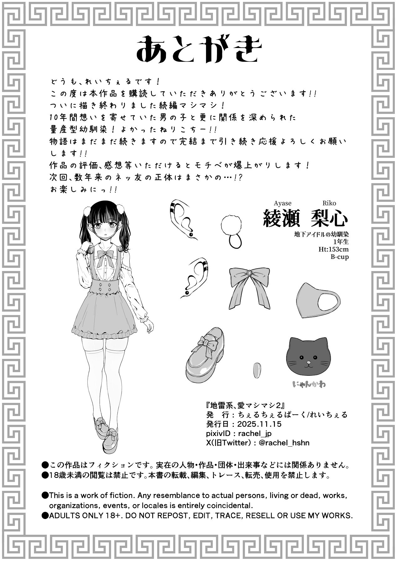 [ちぇるちぇるぱーく (れいちぇる)] 地雷系、愛マシマシ2 [DL版] Hentai - Raw  98
