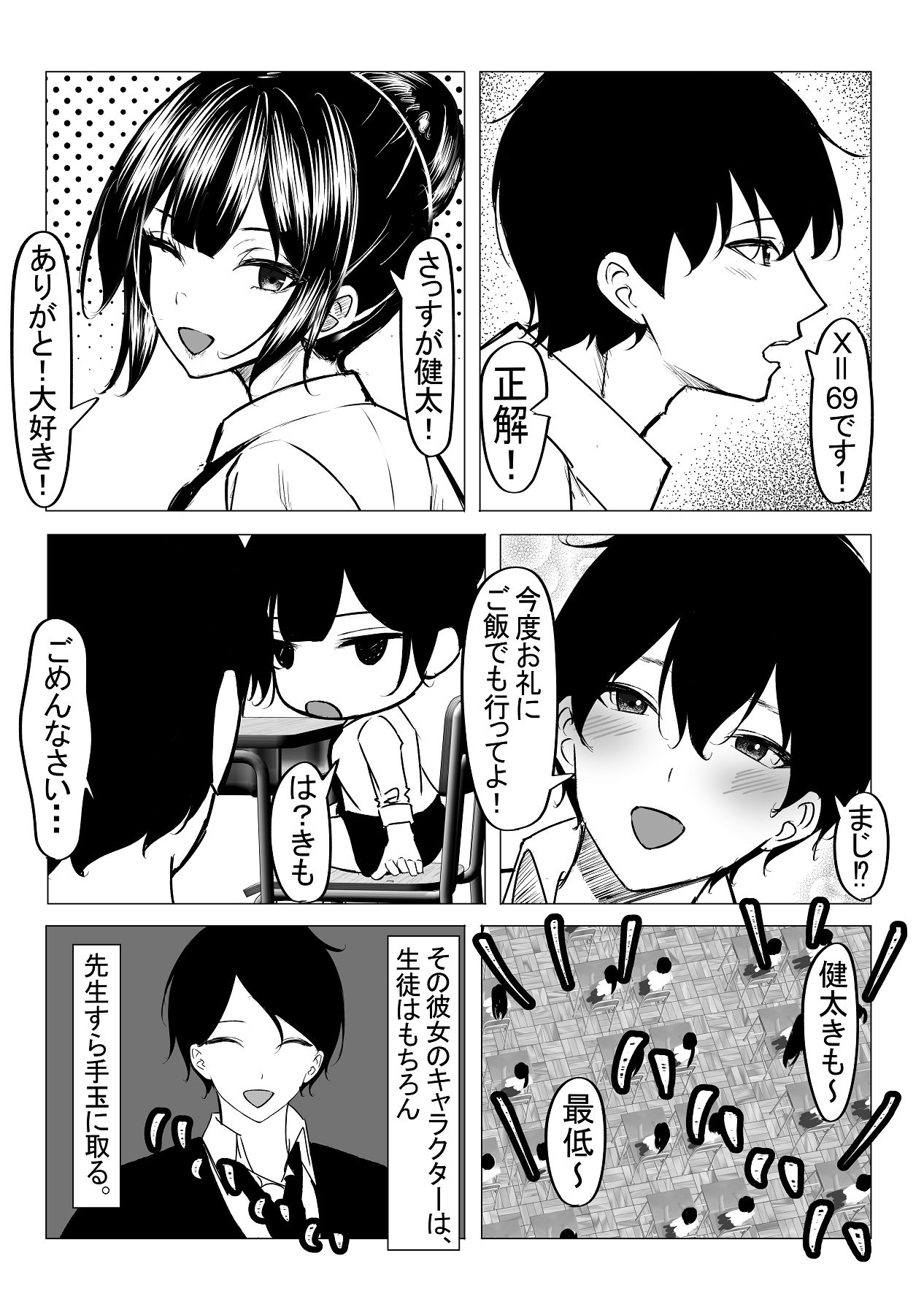 ドS一軍美女を陰キャの僕が無理矢理ハメる話。1 page 10 full
