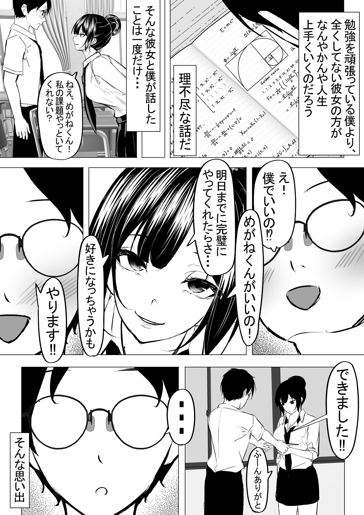 [ちるる] ドS一軍美女を陰キャの僕が無理矢理ハメる話。1 [DL版] Hentai - Raw  11