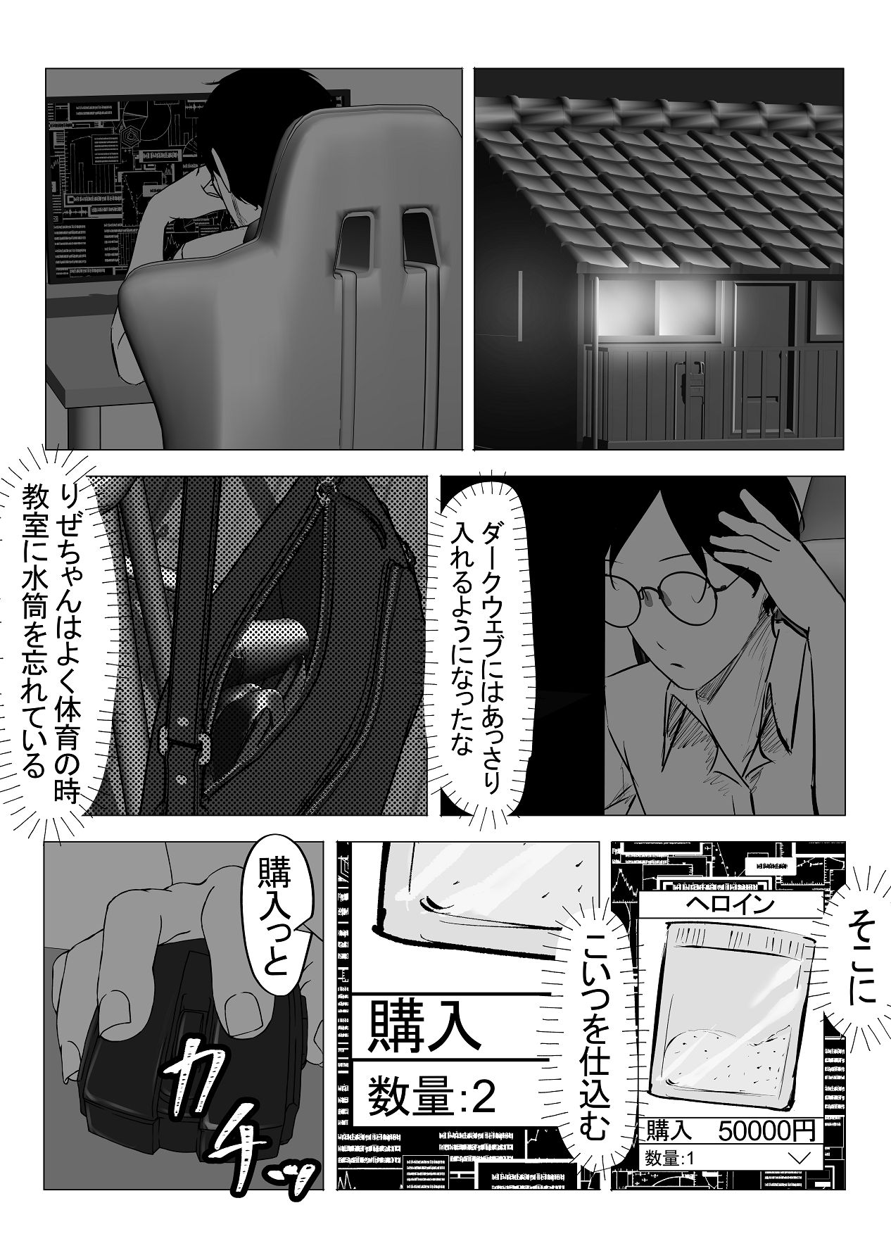 [ちるる] ドS一軍美女を陰キャの僕が無理矢理ハメる話。1 [DL版] Hentai - Raw  15