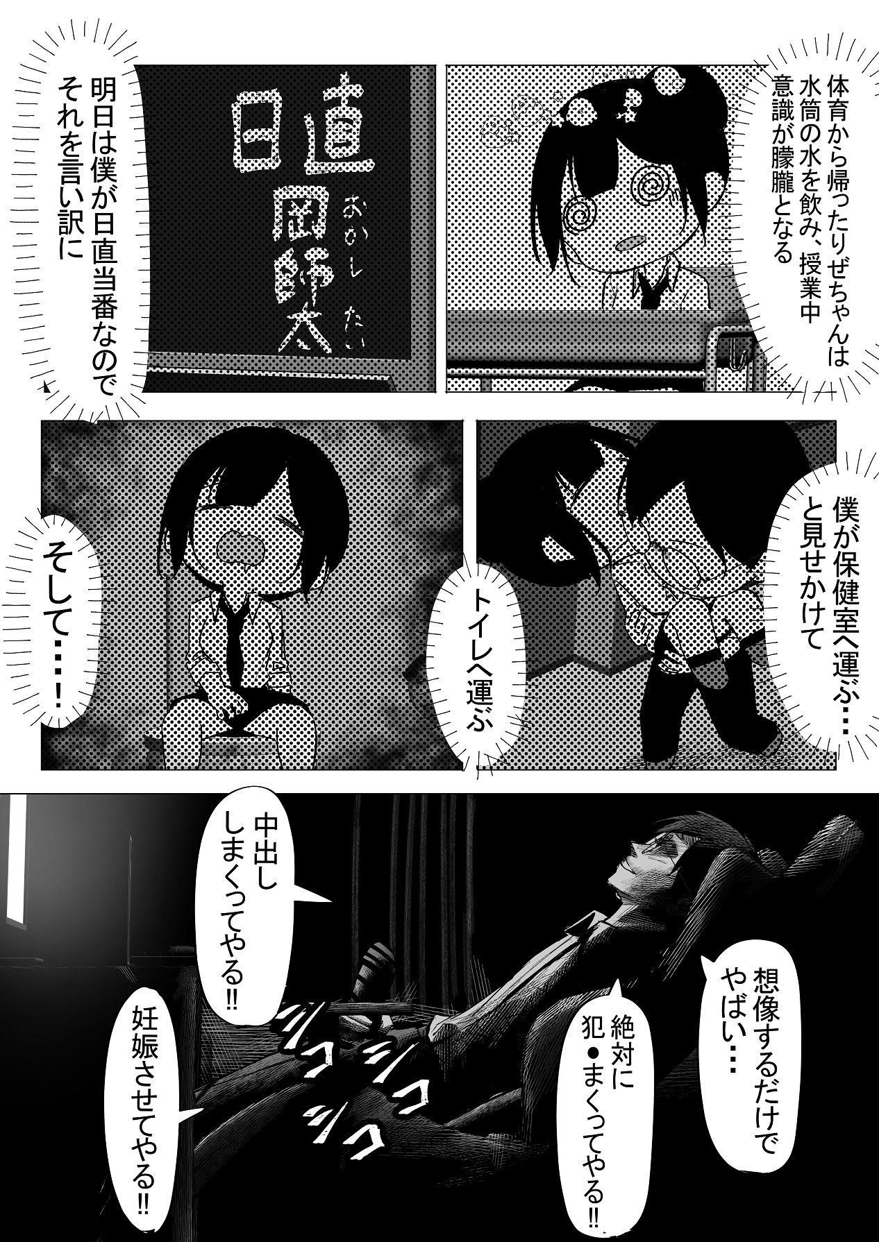 [ちるる] ドS一軍美女を陰キャの僕が無理矢理ハメる話。1 [DL版] Hentai - Raw  16