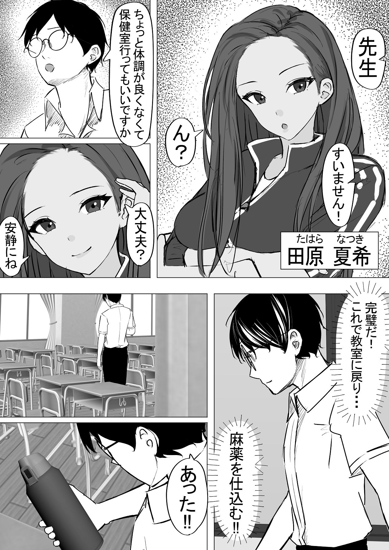 [ちるる] ドS一軍美女を陰キャの僕が無理矢理ハメる話。1 [DL版] Hentai - Raw  18