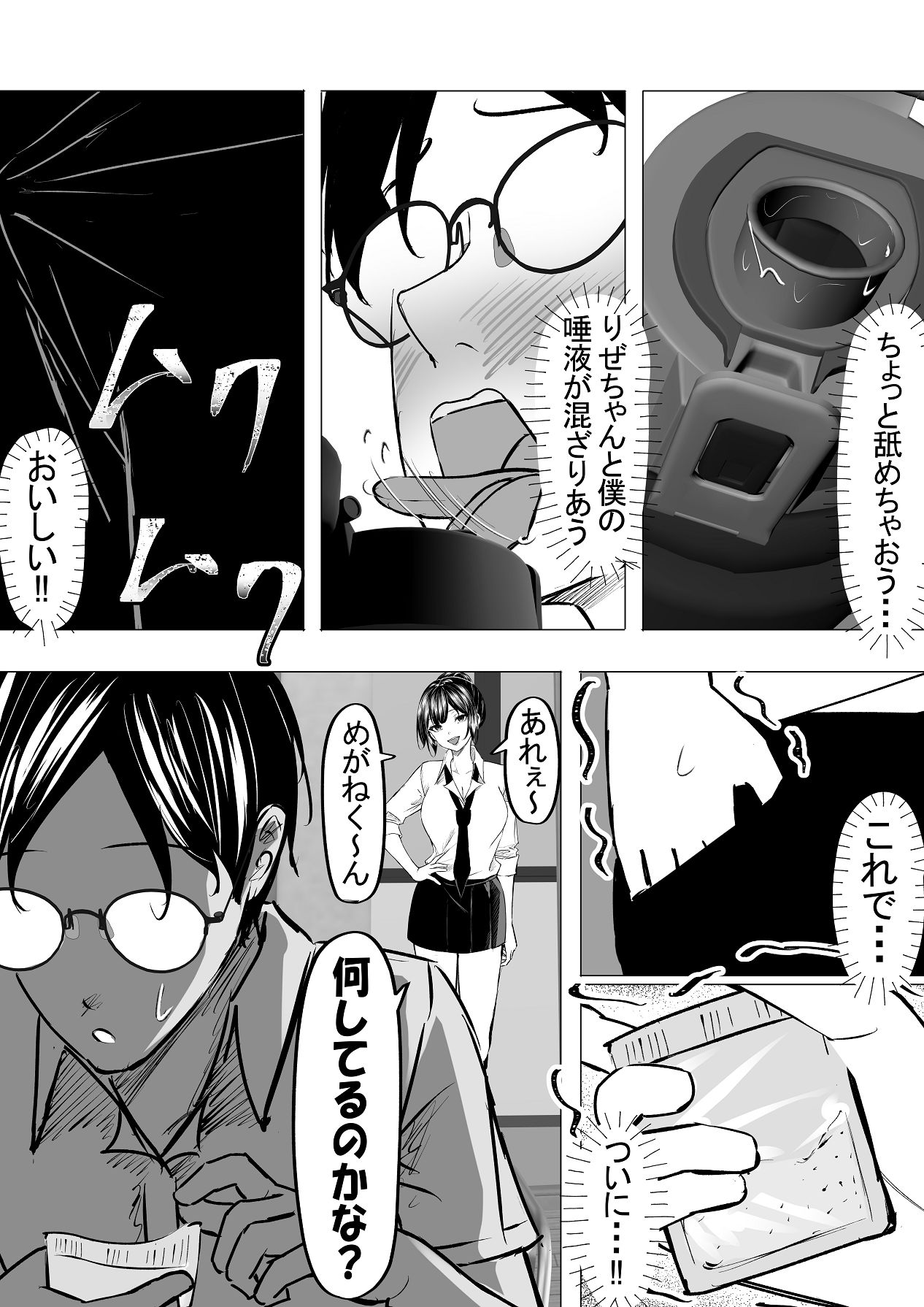 [ちるる] ドS一軍美女を陰キャの僕が無理矢理ハメる話。1 [DL版] Hentai - Raw  19