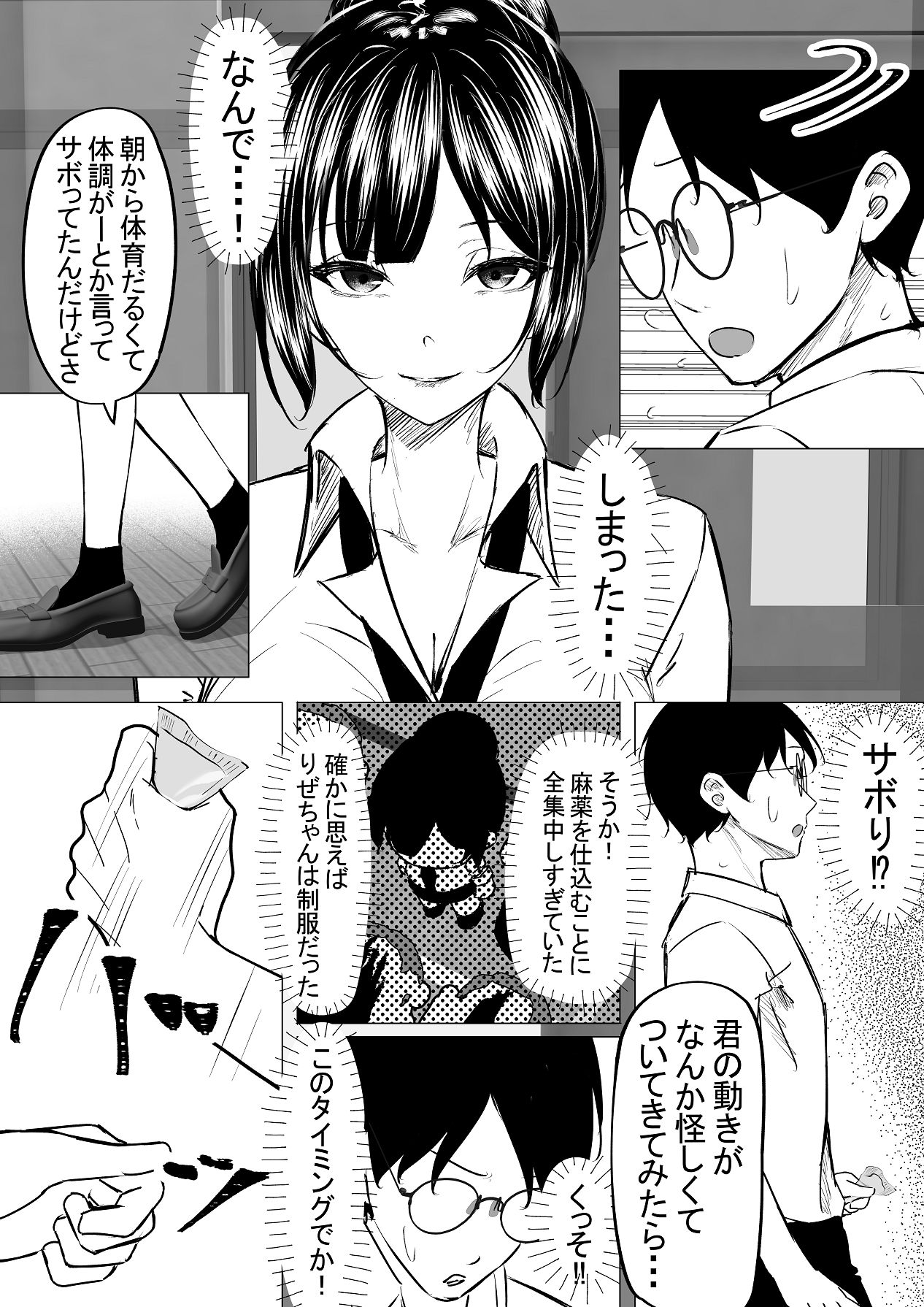 [ちるる] ドS一軍美女を陰キャの僕が無理矢理ハメる話。1 [DL版] Hentai - Raw  20