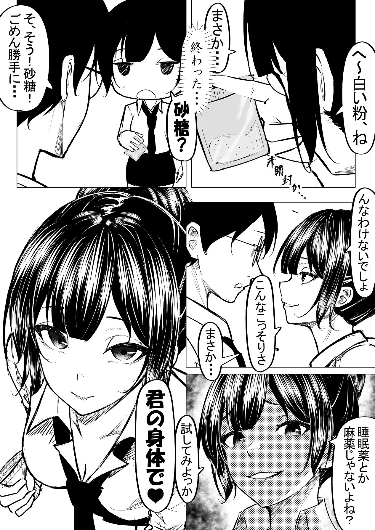 [ちるる] ドS一軍美女を陰キャの僕が無理矢理ハメる話。1 [DL版] Hentai - Raw  21