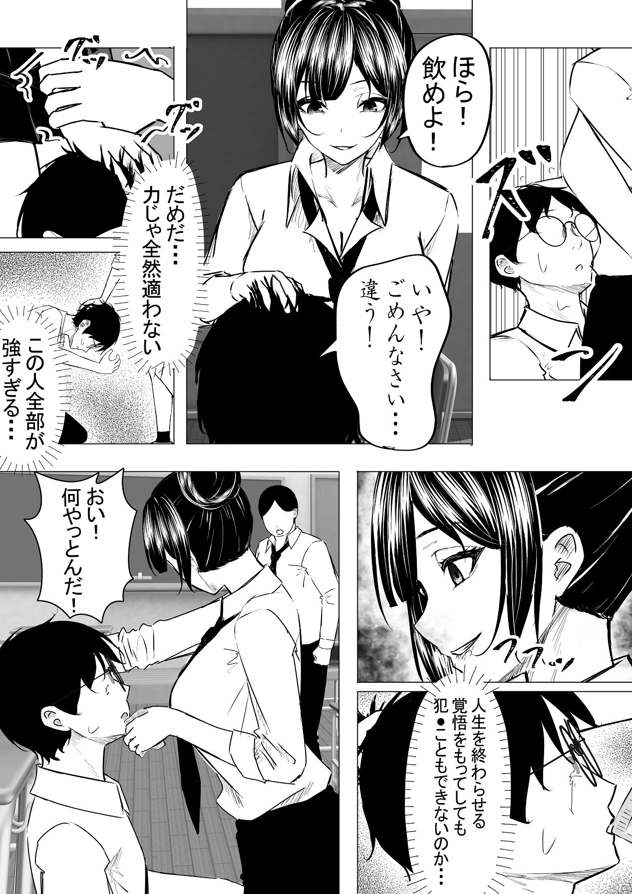 [ちるる] ドS一軍美女を陰キャの僕が無理矢理ハメる話。1 [DL版] Hentai - Raw  22