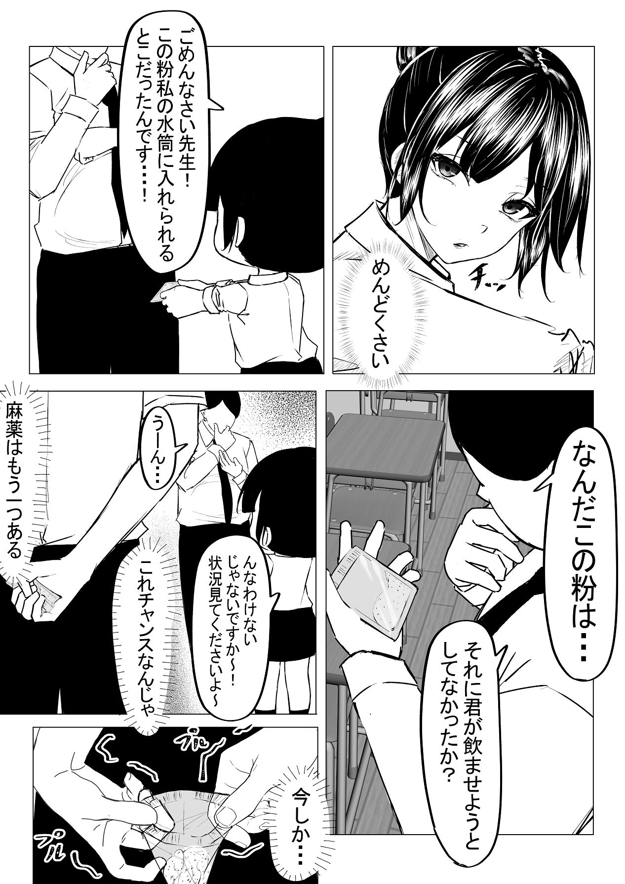 [ちるる] ドS一軍美女を陰キャの僕が無理矢理ハメる話。1 [DL版] Hentai - Raw  23