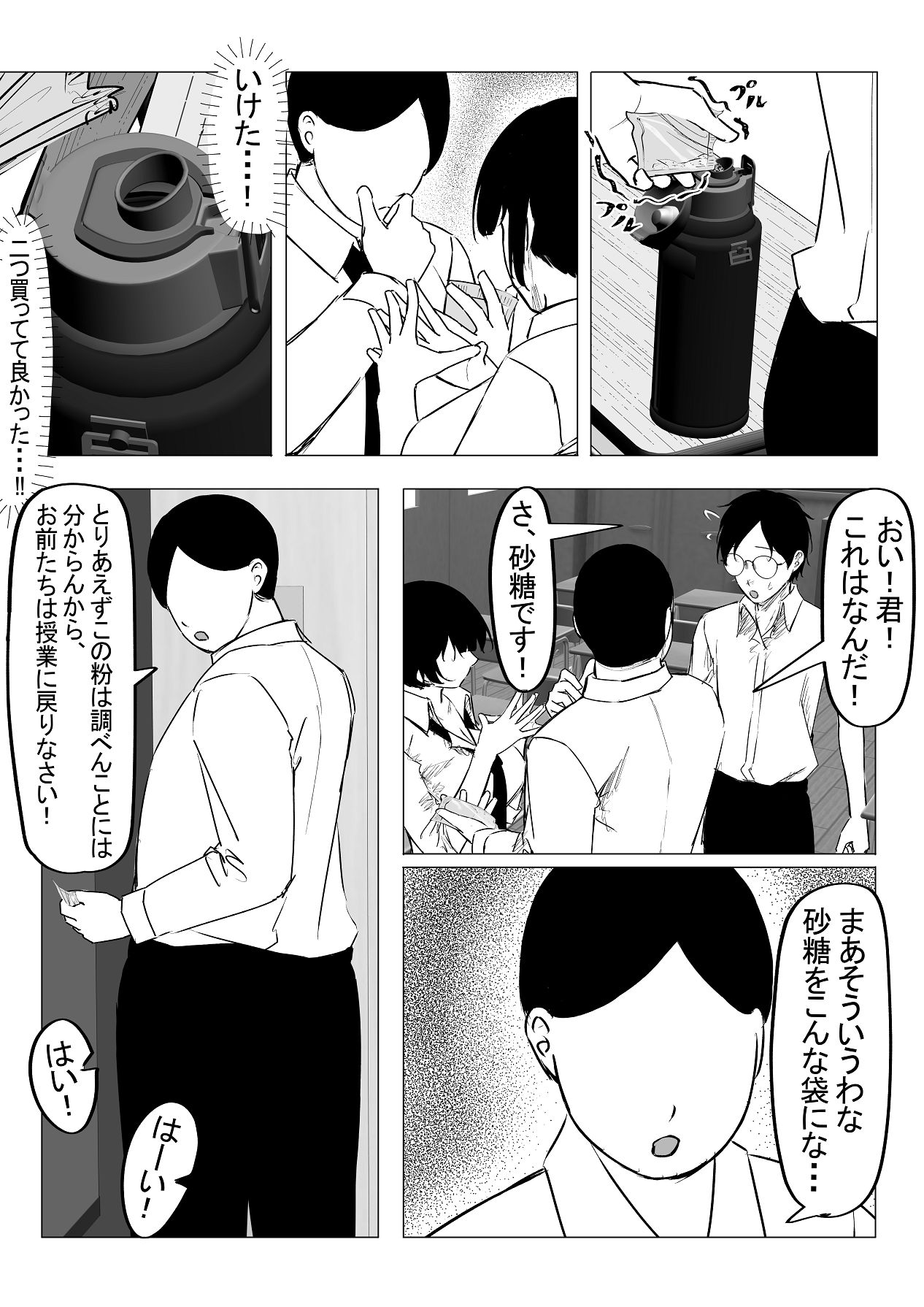 [ちるる] ドS一軍美女を陰キャの僕が無理矢理ハメる話。1 [DL版] Hentai - Raw  24