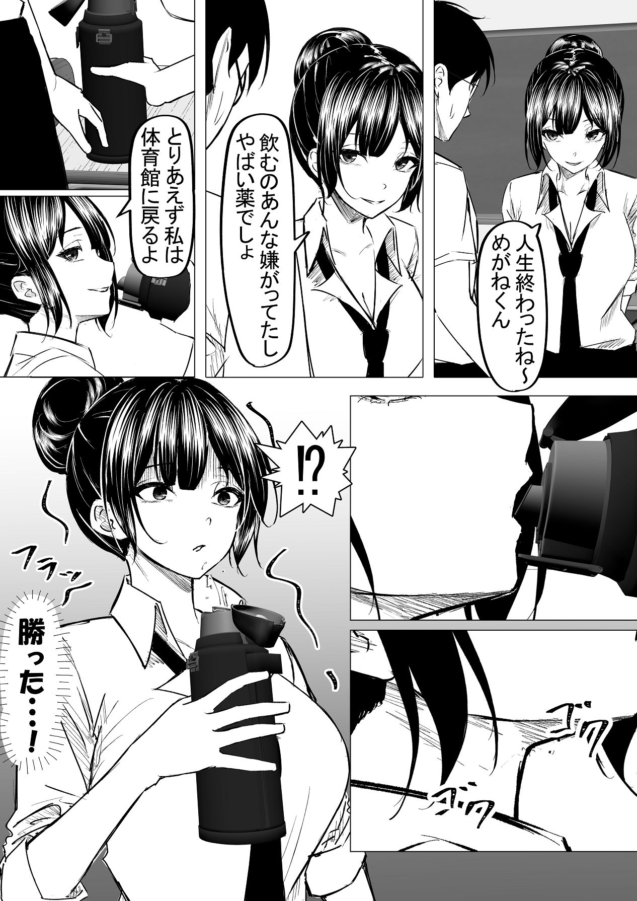 [ちるる] ドS一軍美女を陰キャの僕が無理矢理ハメる話。1 [DL版] Hentai - Raw  25
