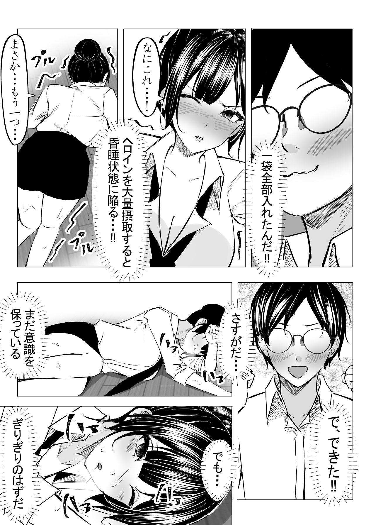 [ちるる] ドS一軍美女を陰キャの僕が無理矢理ハメる話。1 [DL版] Hentai - Raw  26