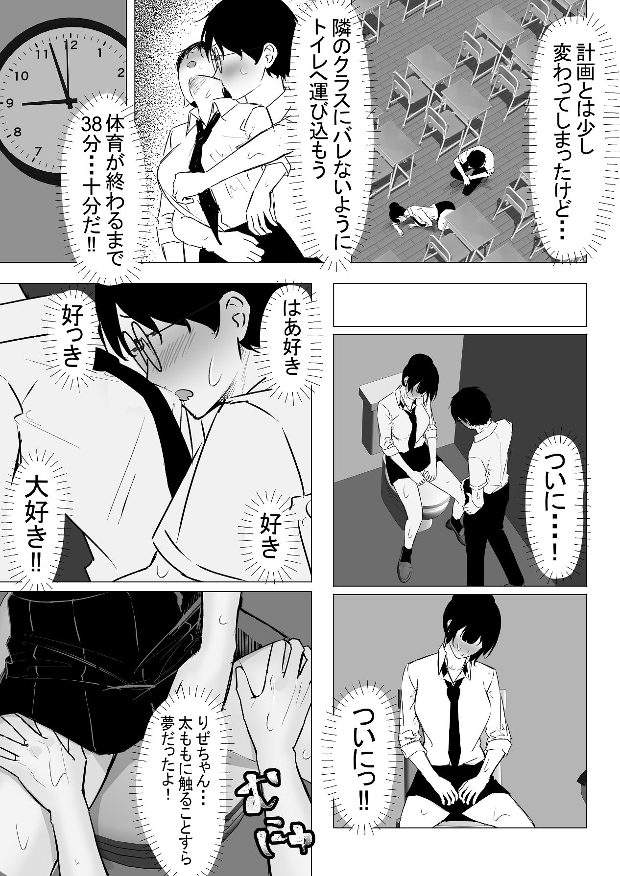 [ちるる] ドS一軍美女を陰キャの僕が無理矢理ハメる話。1 [DL版] Hentai - Raw  27