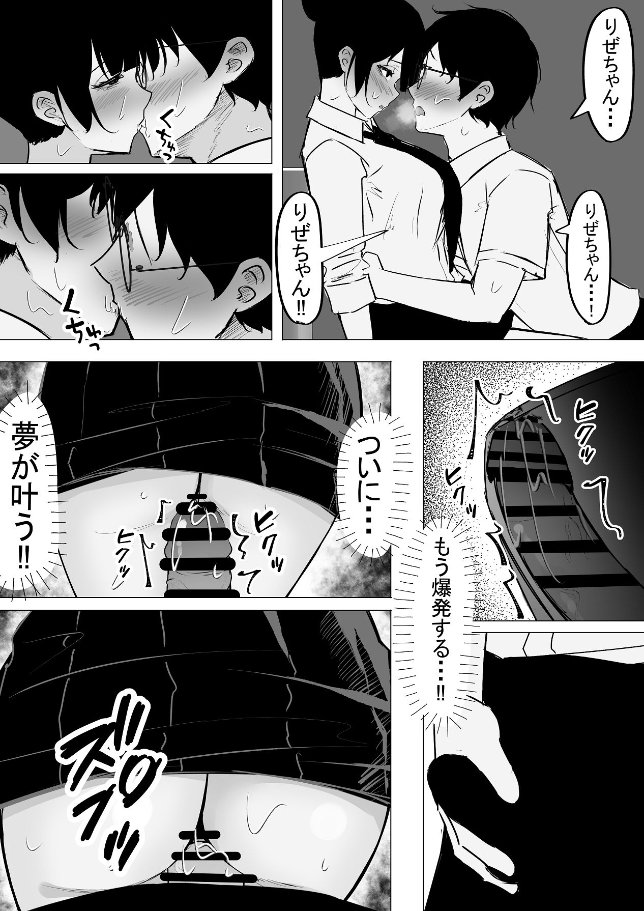 [ちるる] ドS一軍美女を陰キャの僕が無理矢理ハメる話。1 [DL版] Hentai - Raw  29