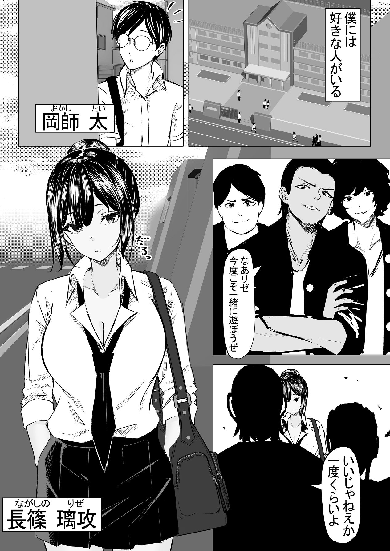 ドS一軍美女を陰キャの僕が無理矢理ハメる話。1 page 3 full