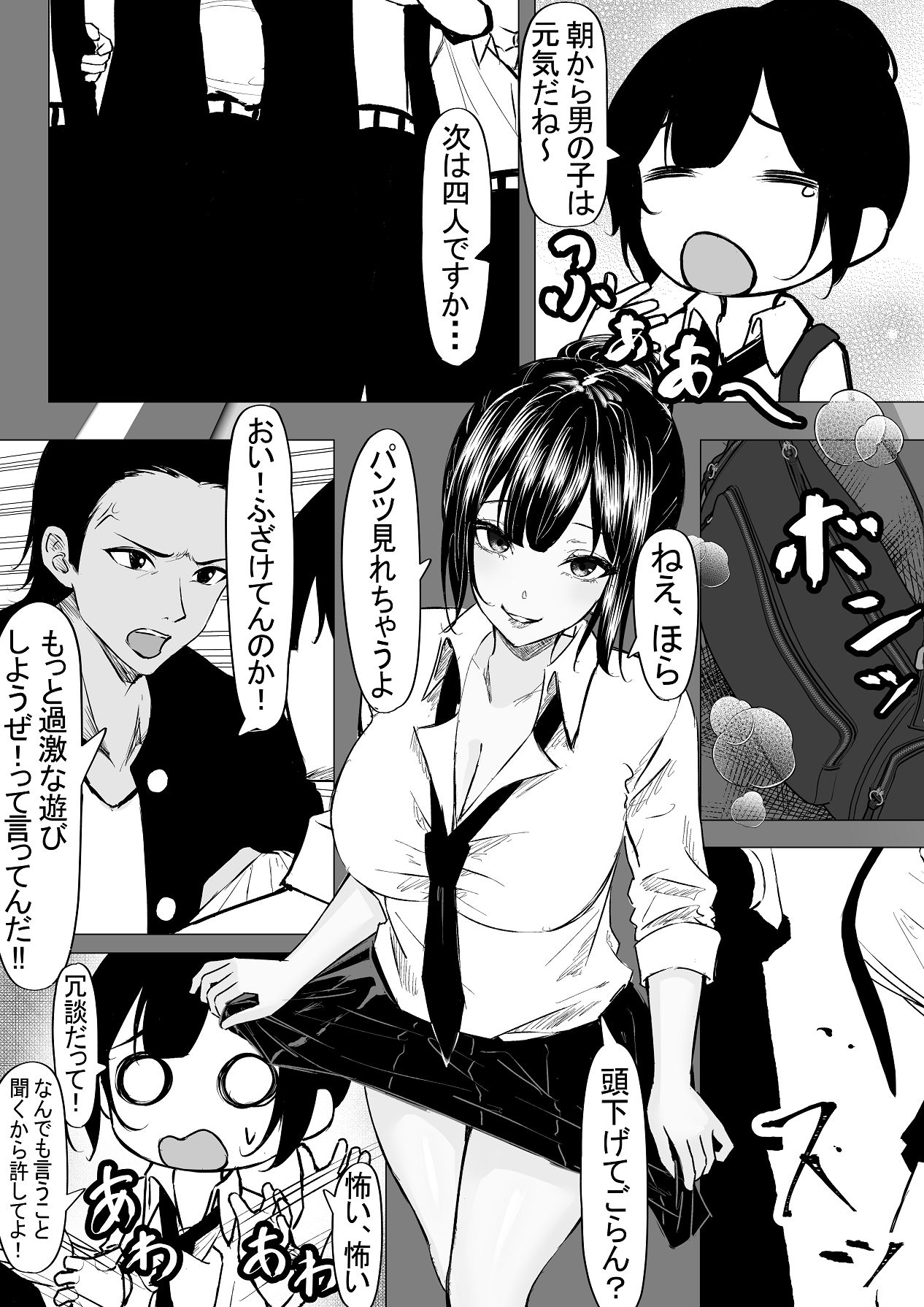 ドS一軍美女を陰キャの僕が無理矢理ハメる話。1 page 4 full