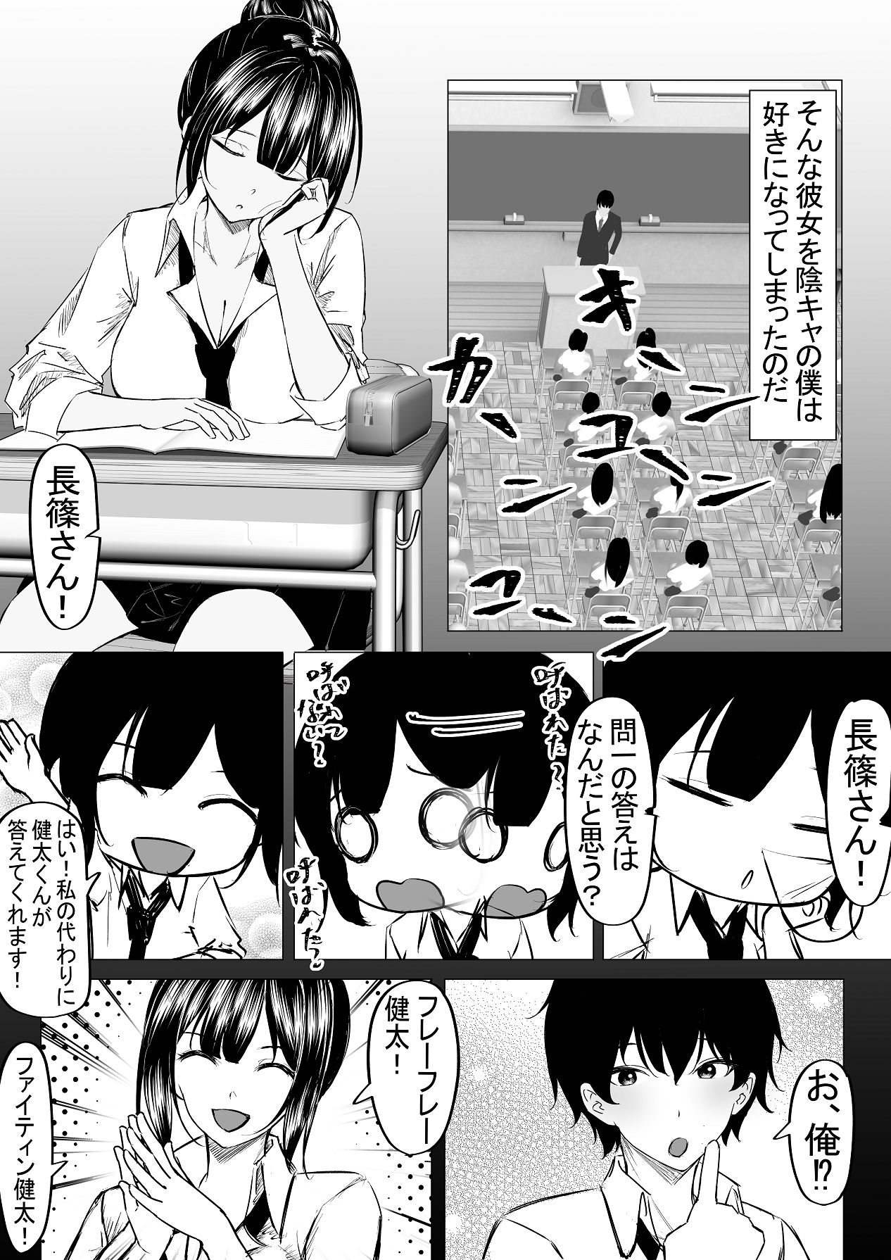ドS一軍美女を陰キャの僕が無理矢理ハメる話。1 page 9 full