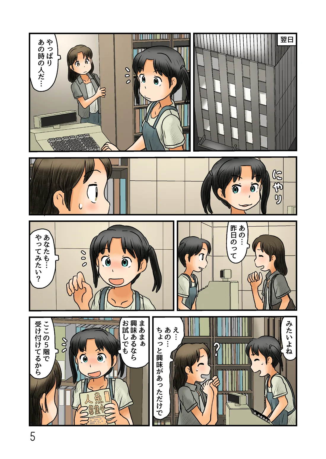 観賞用人魚になってみる page 6 full