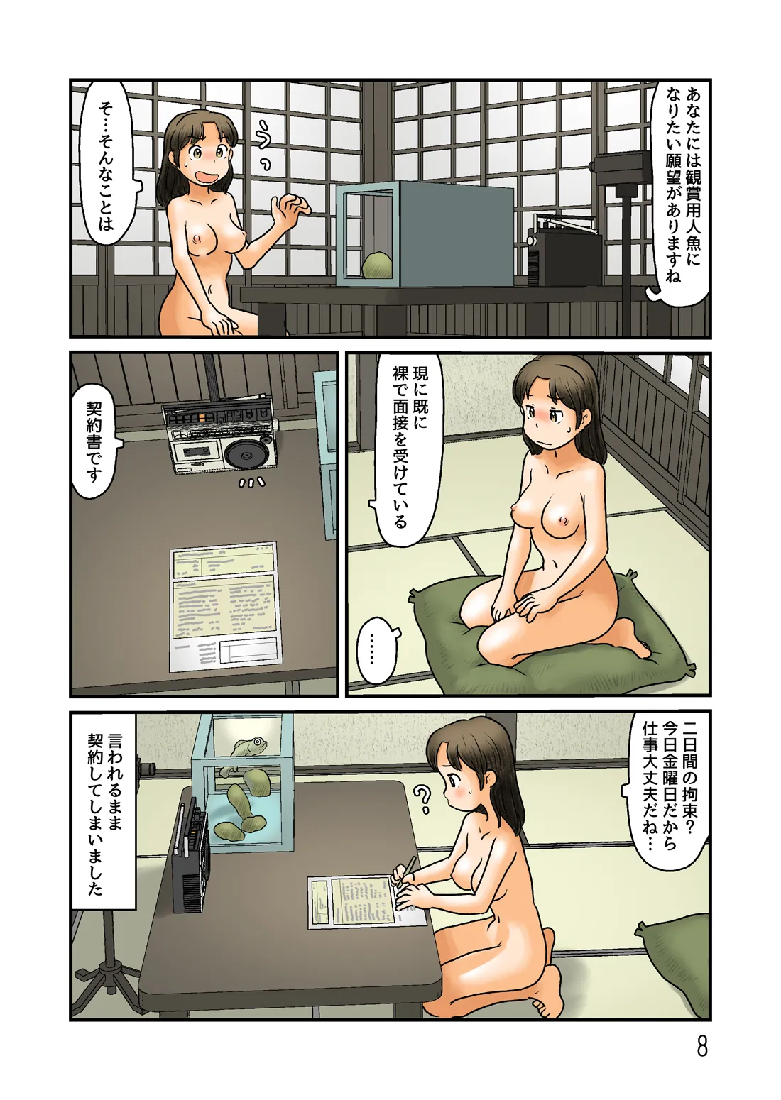観賞用人魚になってみる page 9 full