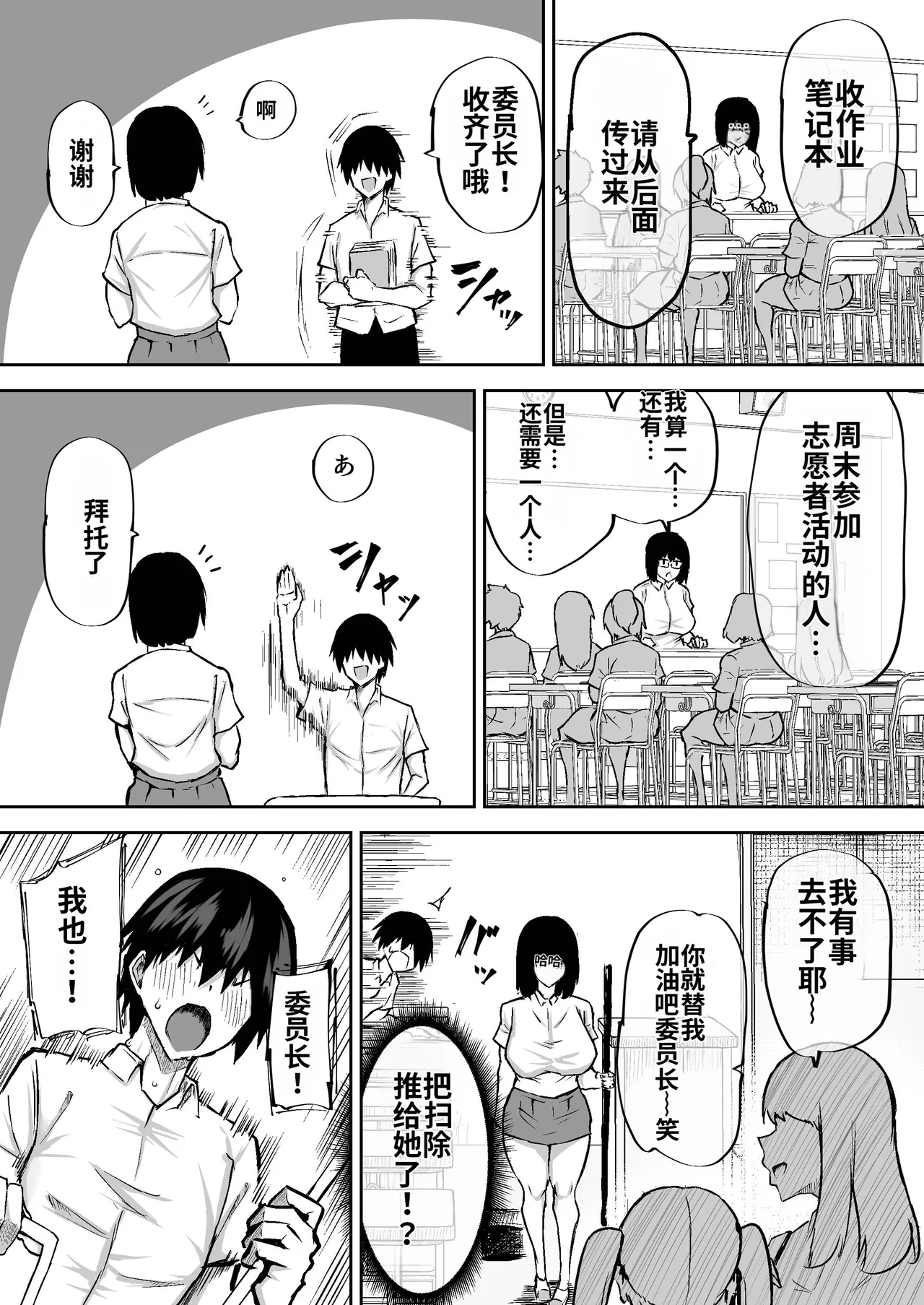 Sensei. Minna ga Shiko sugite Jugyou ni Shuuchuu Dekimasen. Dareka ni Koki sutete Ii desu ka? page 6 full