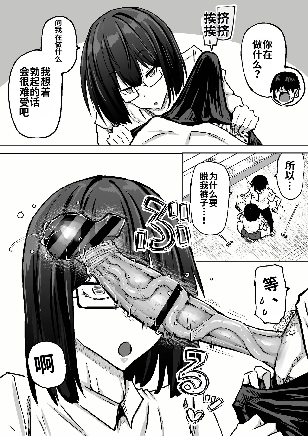 Sensei. Minna ga Shiko sugite Jugyou ni Shuuchuu Dekimasen. Dareka ni Koki sutete Ii desu ka? page 8 full