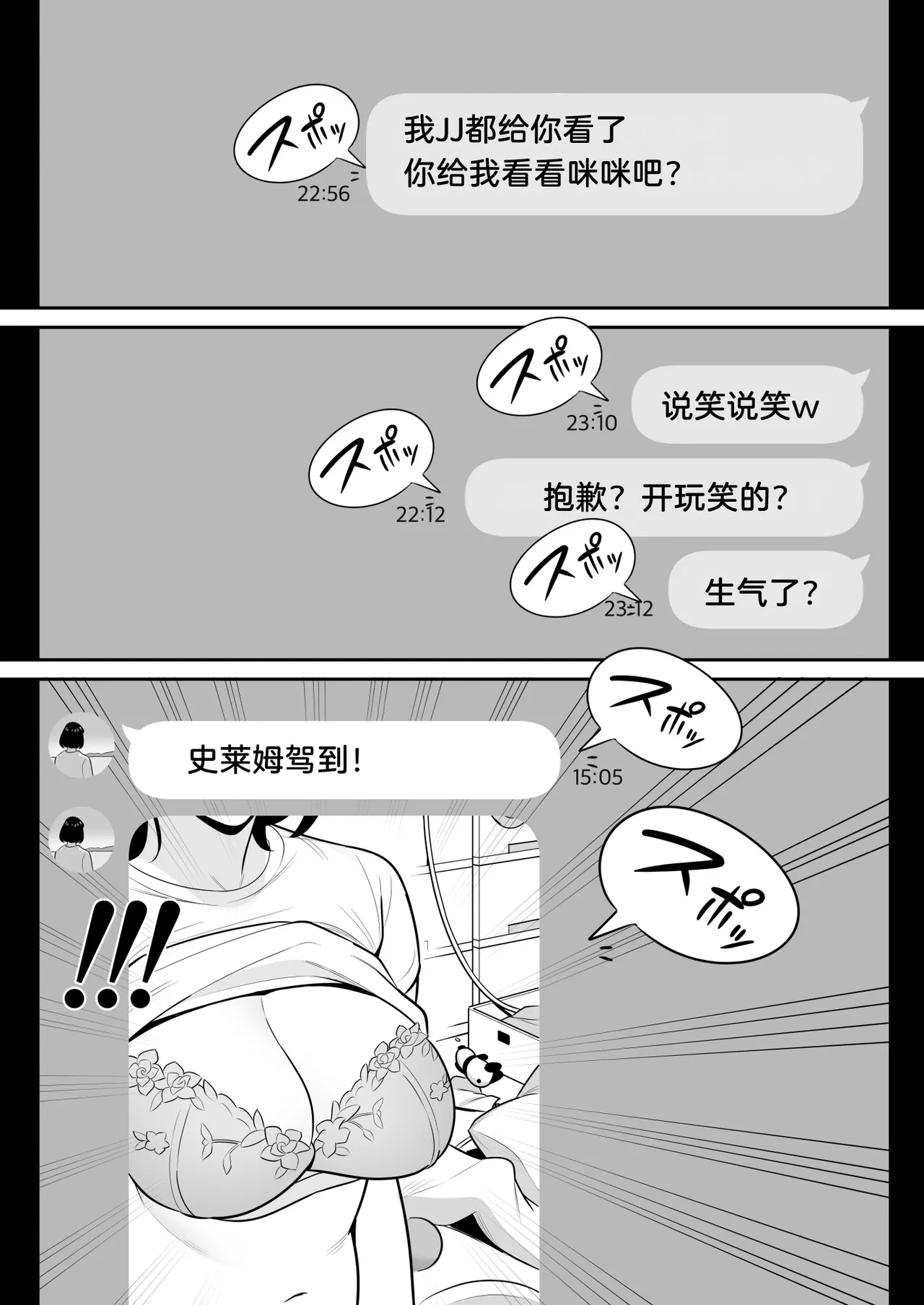 俺のマチアプ体験記〜普通の主婦が一番エロい〜 page 10 full