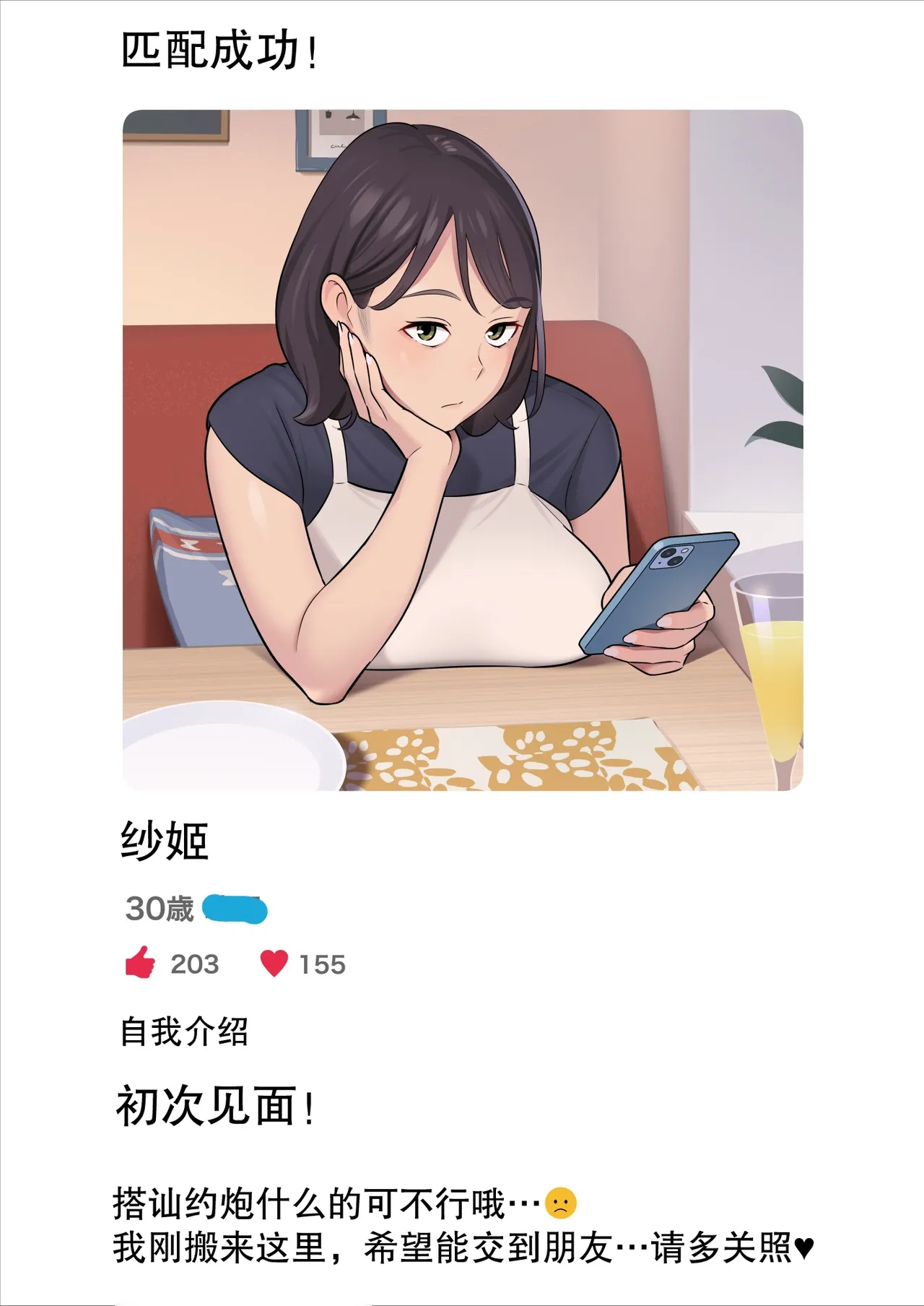 俺のマチアプ体験記〜普通の主婦が一番エロい〜 page 2 full