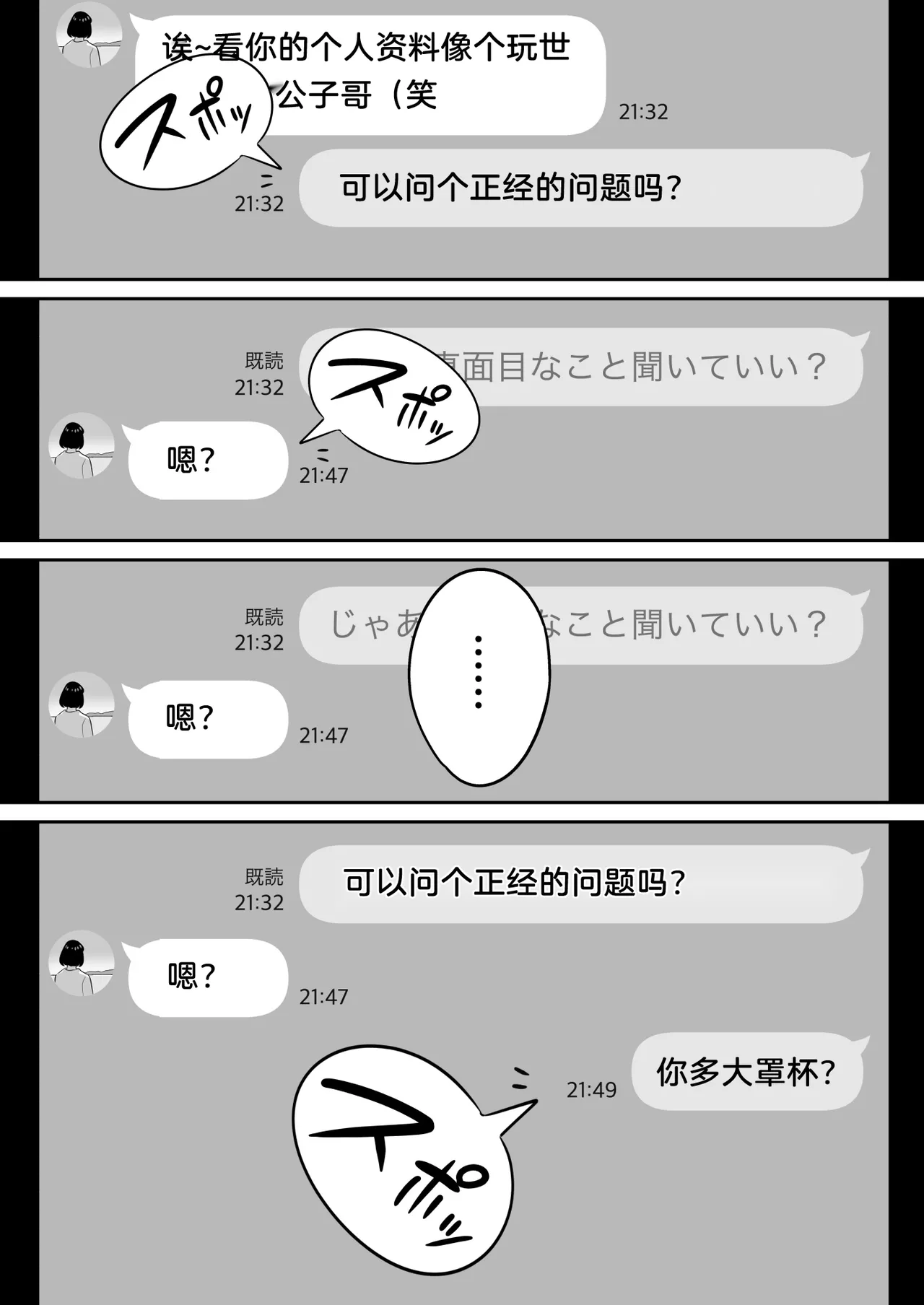 俺のマチアプ体験記〜普通の主婦が一番エロい〜 page 6 full
