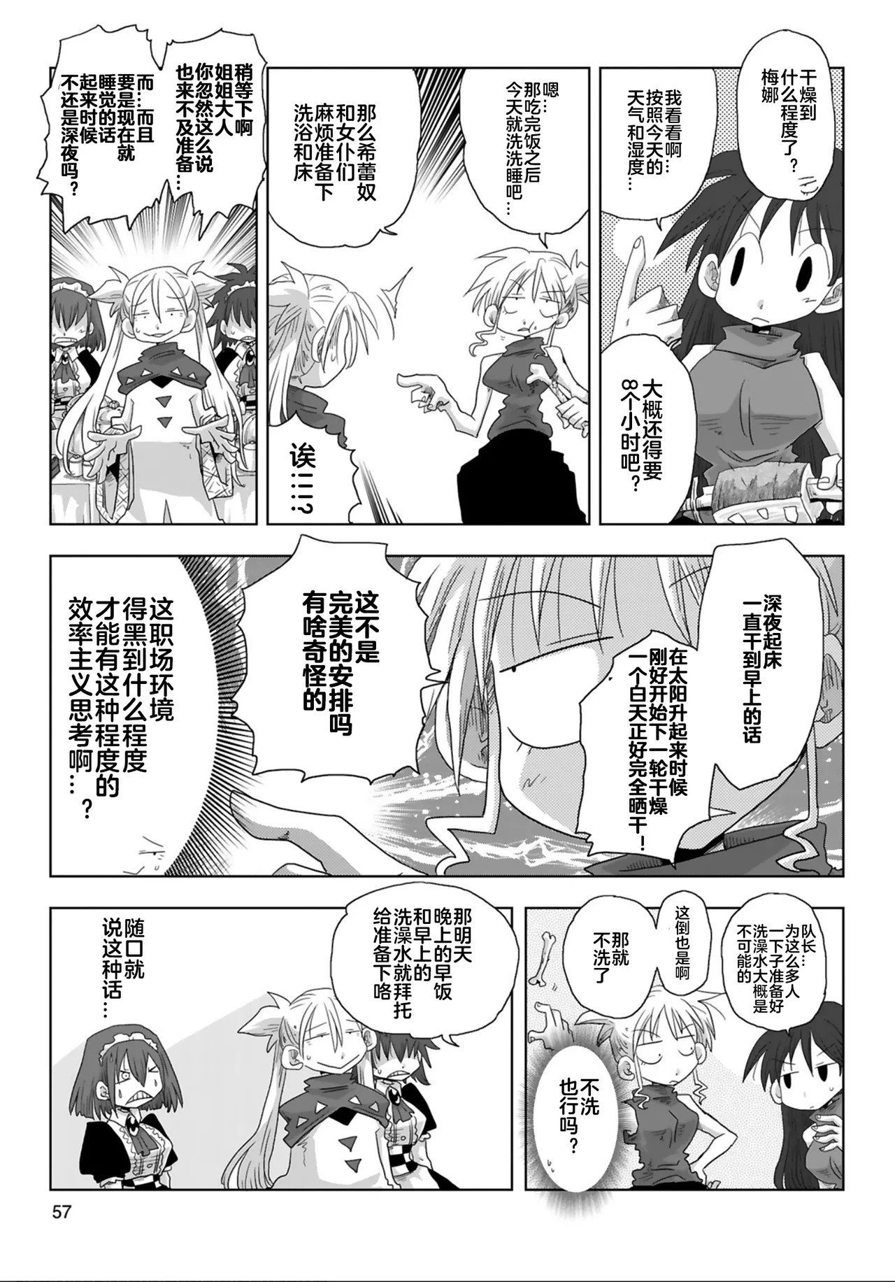 33-sai Dokushin Onna Kishi Taichou  | 33歲單身女騎士隊長。 199-204话 page 10 full