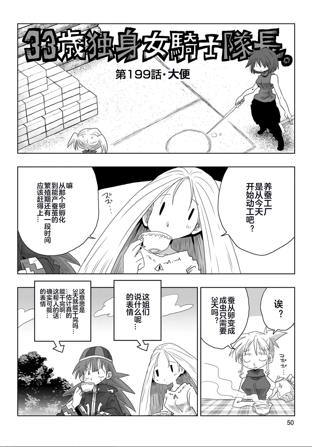 33-sai Dokushin Onna Kishi Taichou  | 33歲單身女騎士隊長。 199-204话 page 3 full