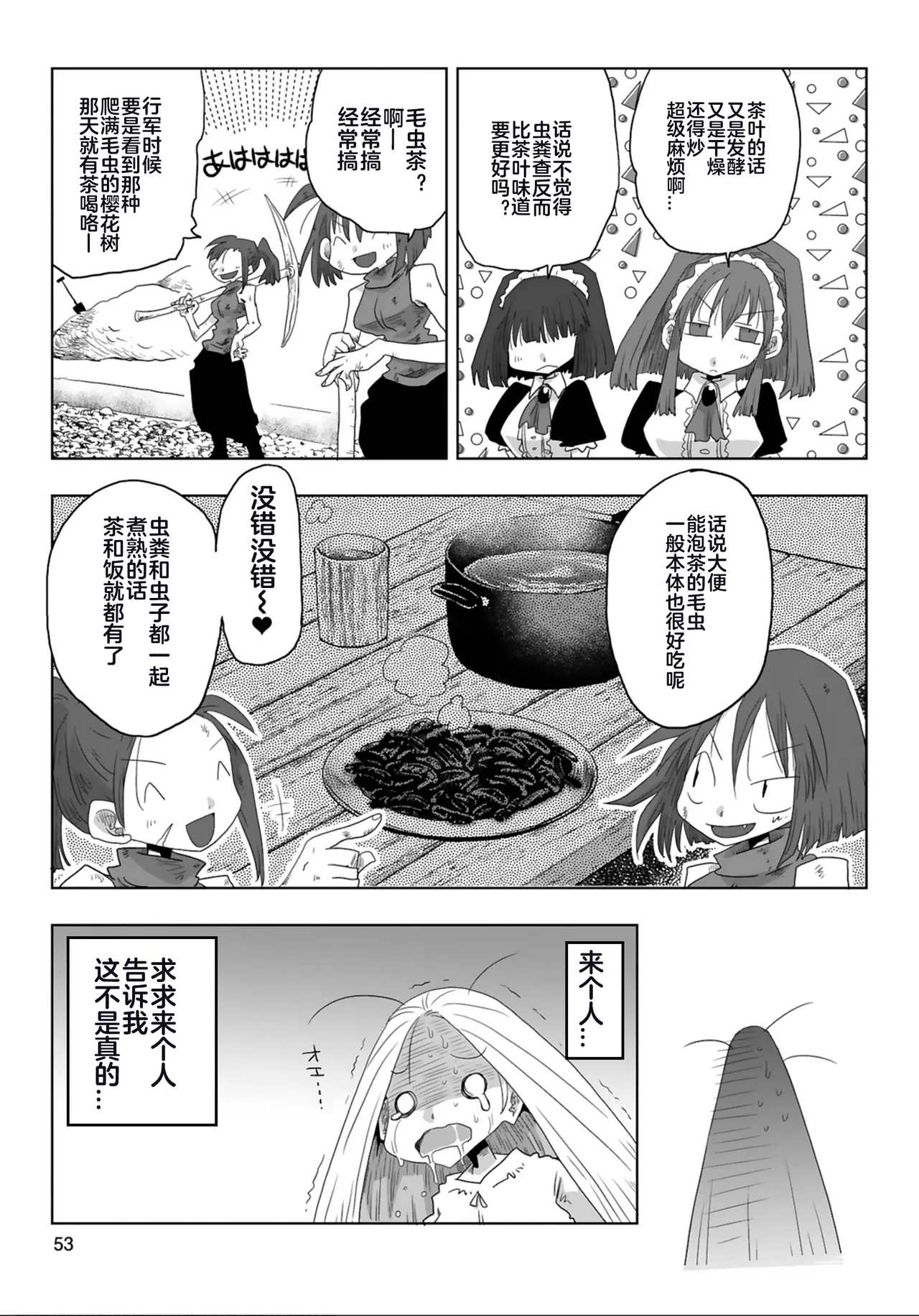 33-sai Dokushin Onna Kishi Taichou  | 33歲單身女騎士隊長。 199-204话 page 6 full