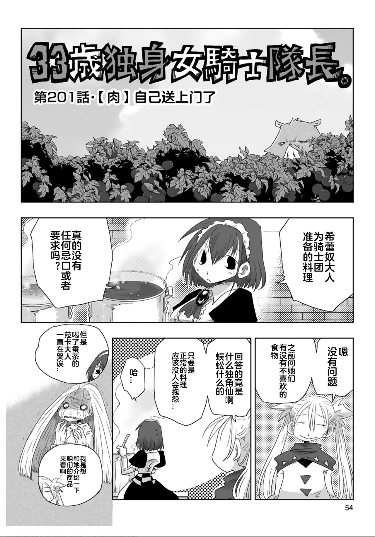 33-sai Dokushin Onna Kishi Taichou  | 33歲單身女騎士隊長。 199-204话 page 7 full