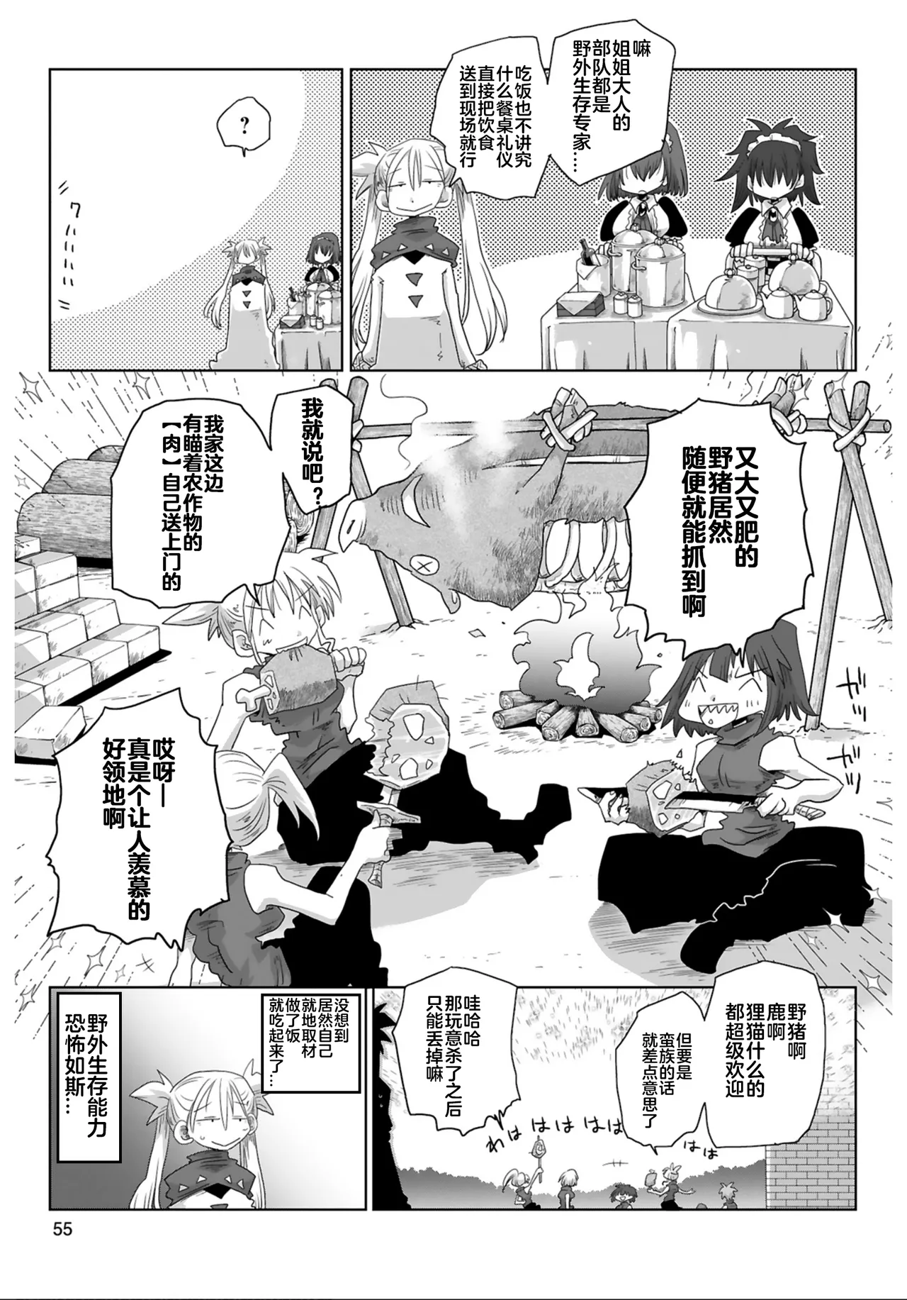 33-sai Dokushin Onna Kishi Taichou  | 33歲單身女騎士隊長。 199-204话 page 8 full